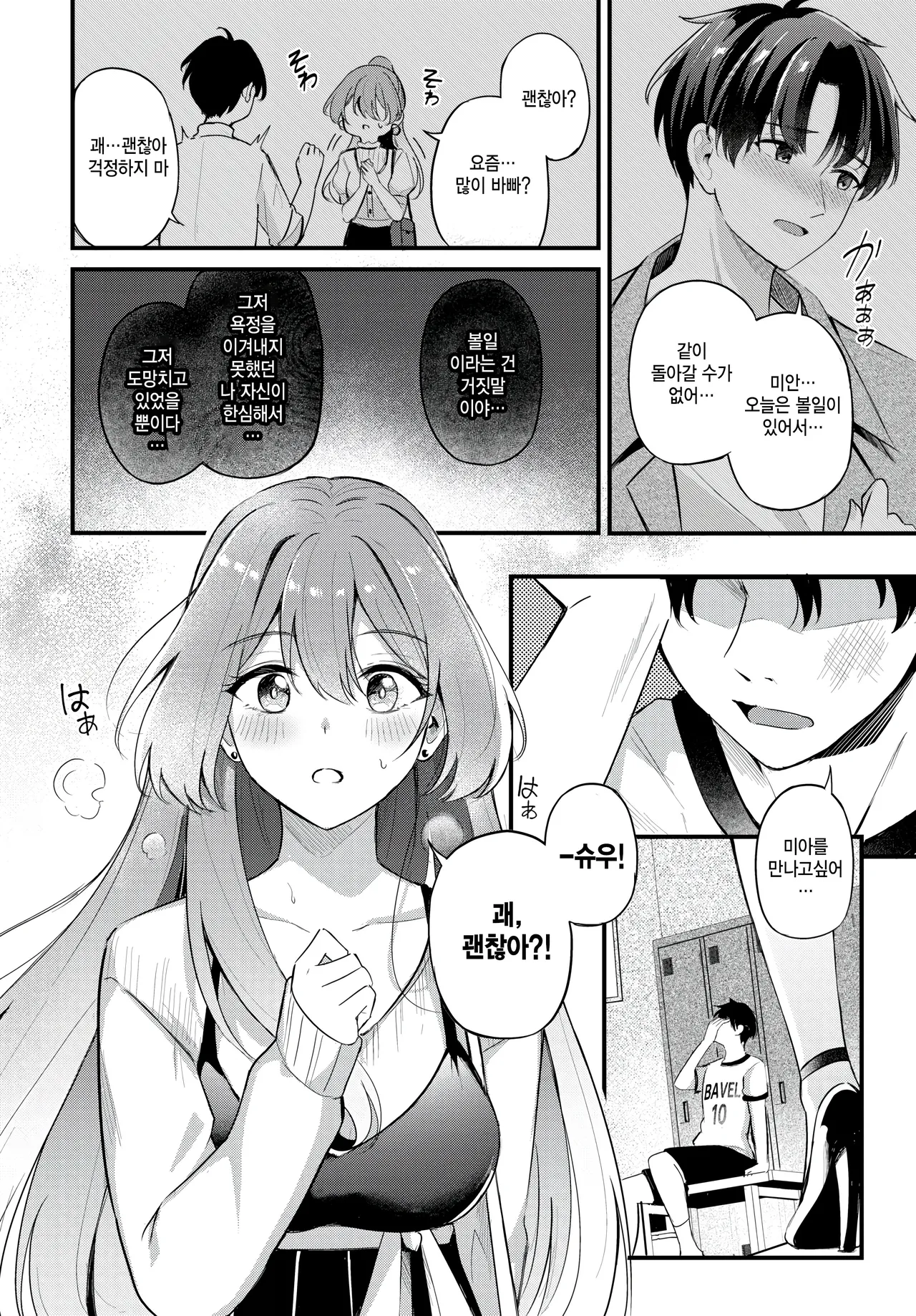 [KonKa] unmei no hito (COMIC BAVEL 2025-08) [Korean] 图片编号 8