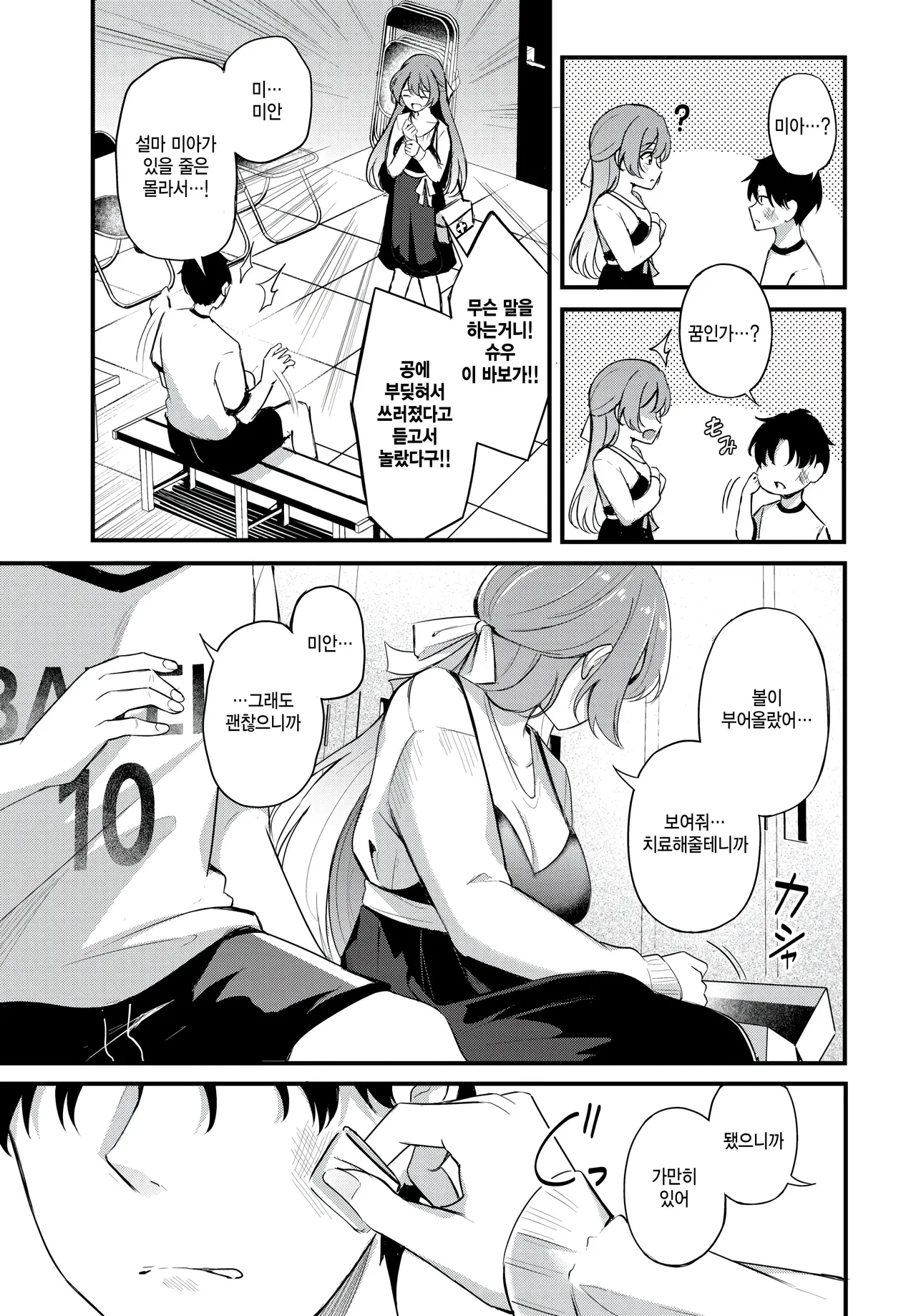 [KonKa] unmei no hito (COMIC BAVEL 2025-08) [Korean] 图片编号 9