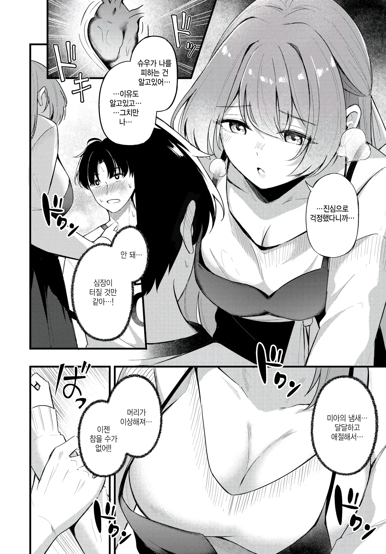 [KonKa] unmei no hito (COMIC BAVEL 2025-08) [Korean] 图片编号 10