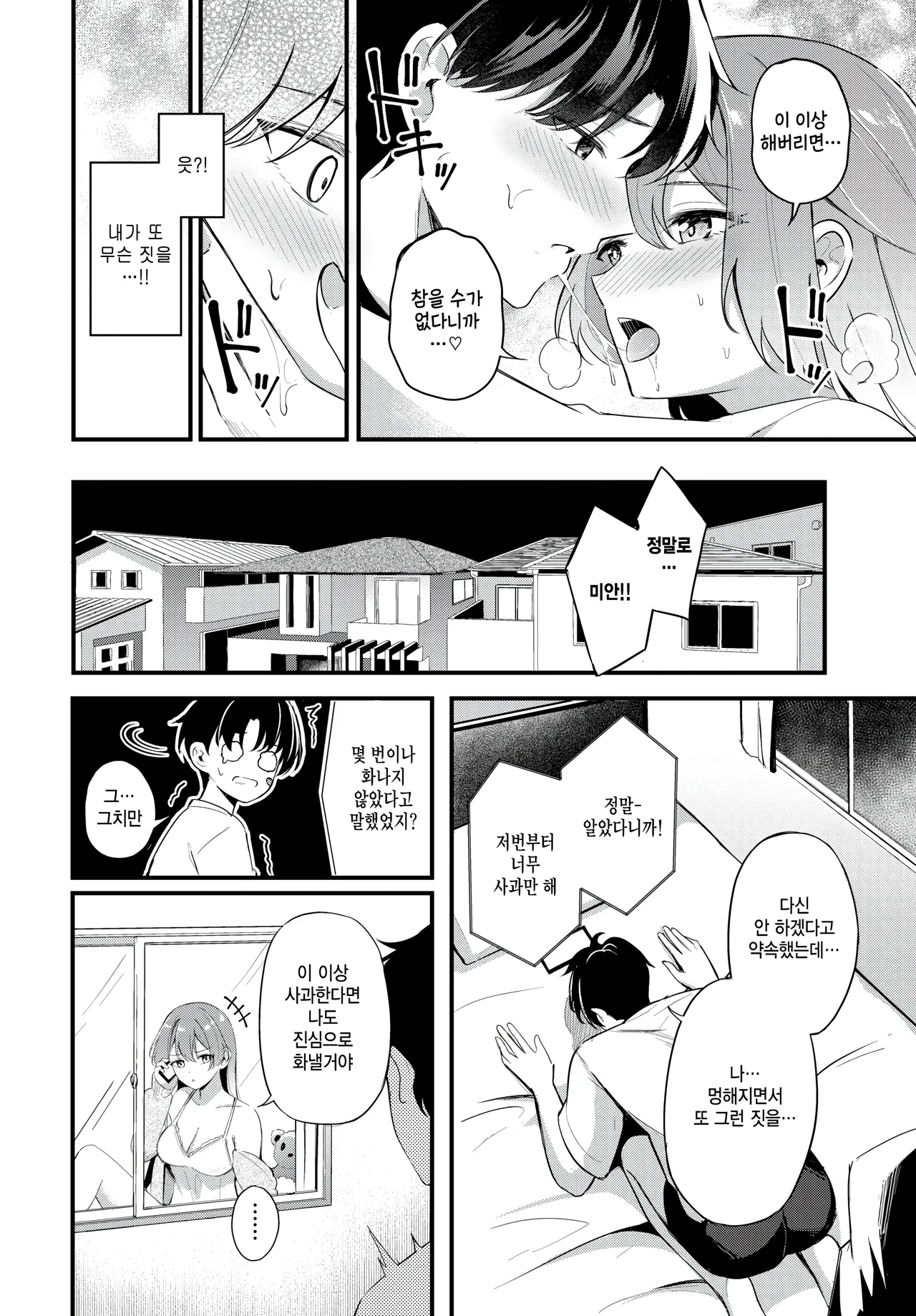 [KonKa] unmei no hito (COMIC BAVEL 2025-08) [Korean] 图片编号 12