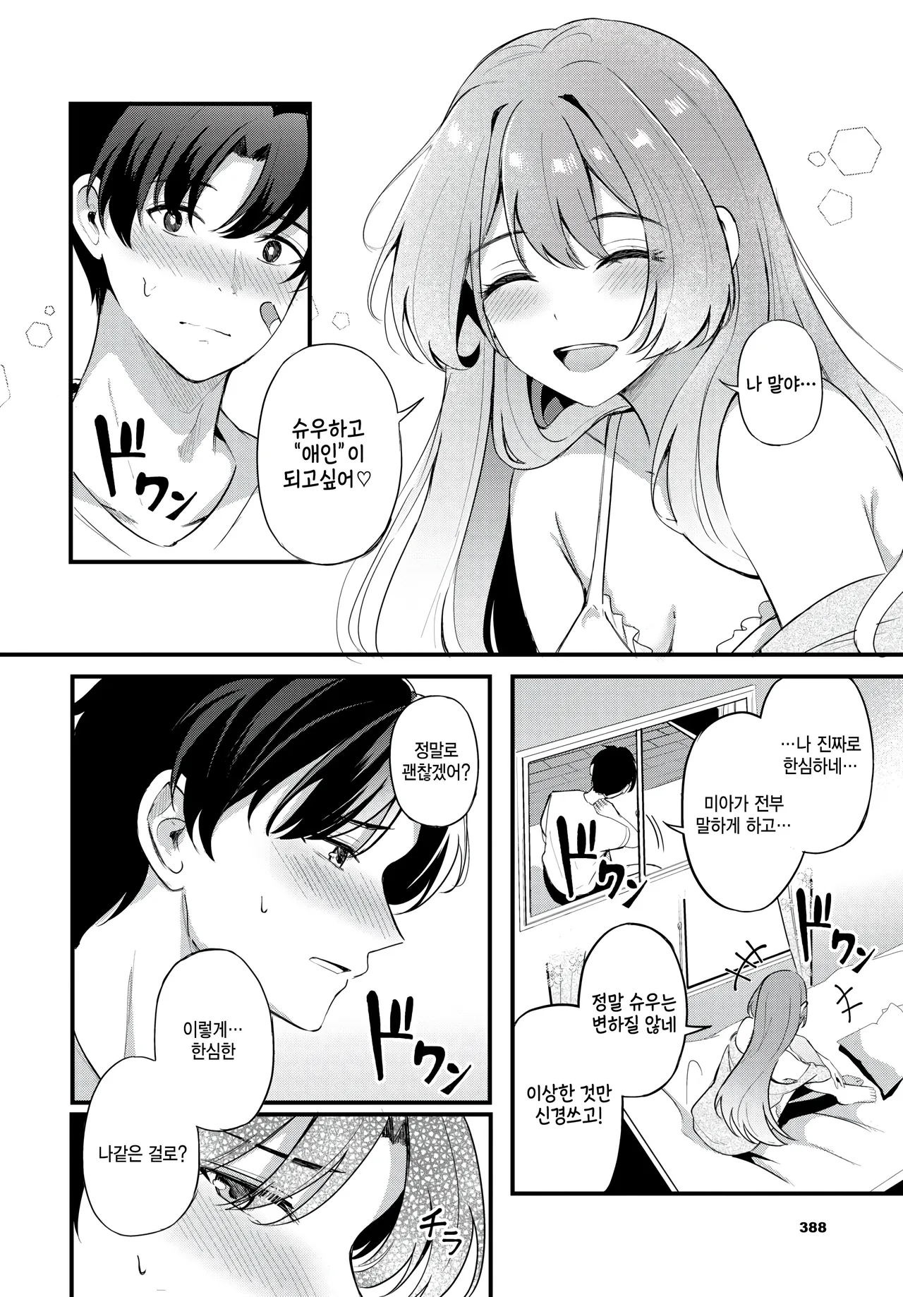 [KonKa] unmei no hito (COMIC BAVEL 2025-08) [Korean] 图片编号 14