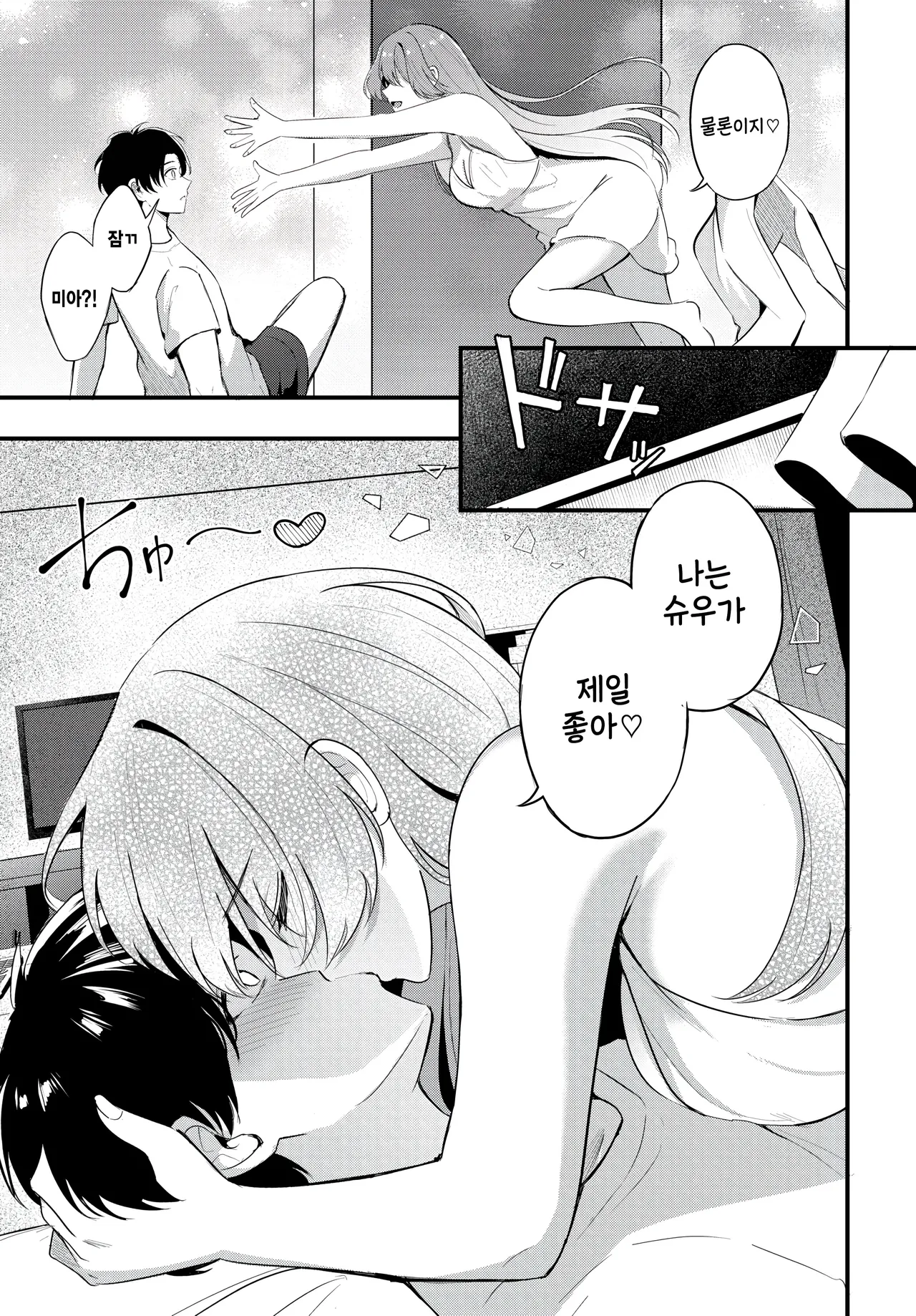 [KonKa] unmei no hito (COMIC BAVEL 2025-08) [Korean] 图片编号 15