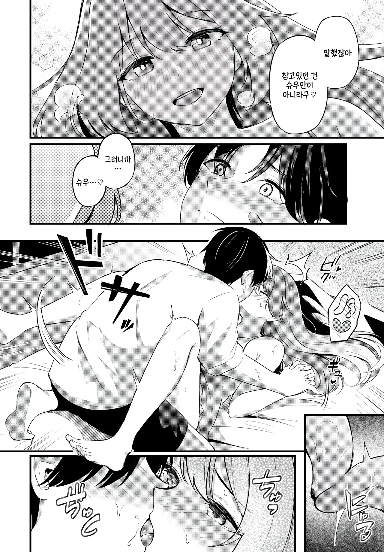 [KonKa] unmei no hito (COMIC BAVEL 2025-08) [Korean] 图片编号 16