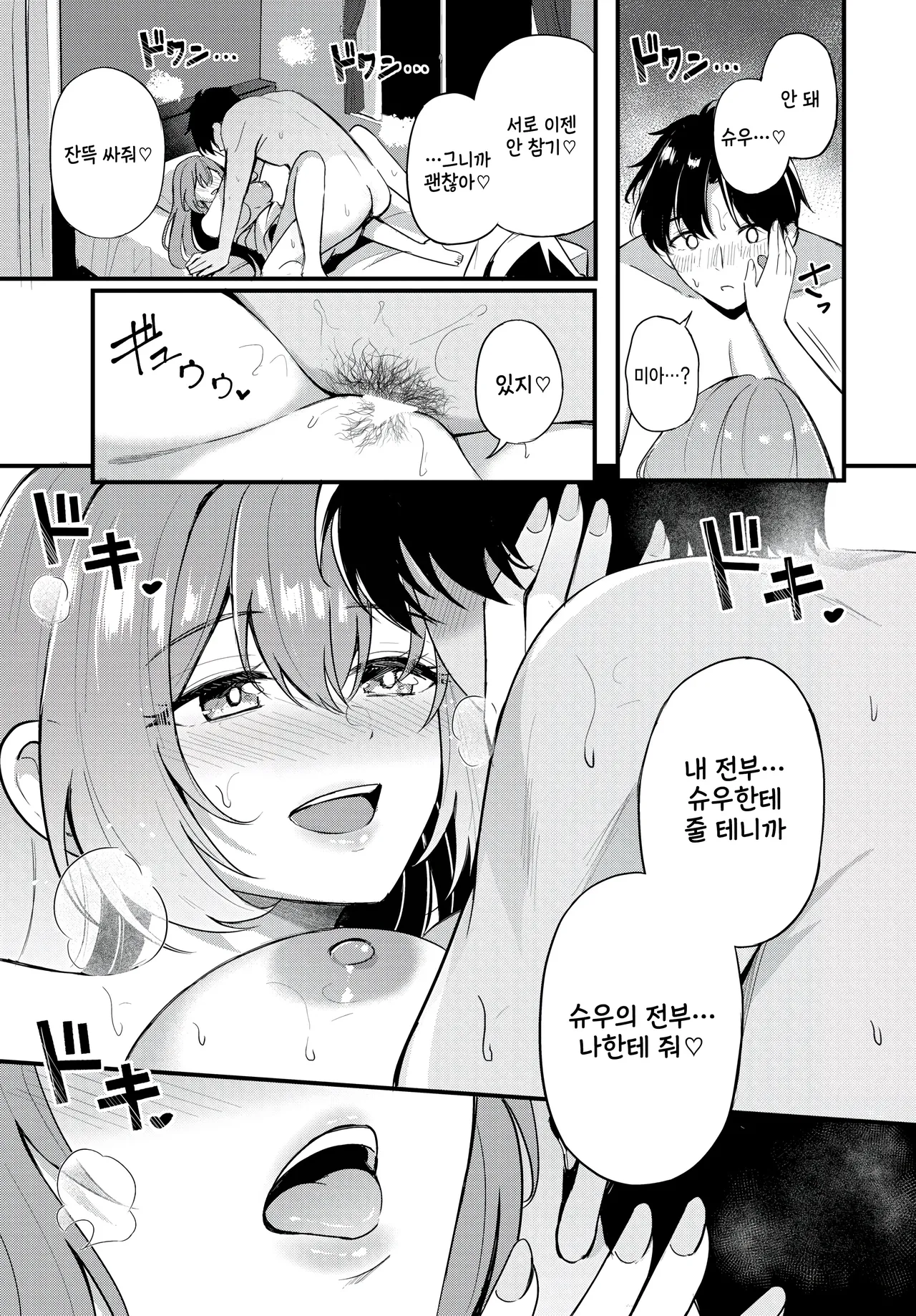 [KonKa] unmei no hito (COMIC BAVEL 2025-08) [Korean] 图片编号 21