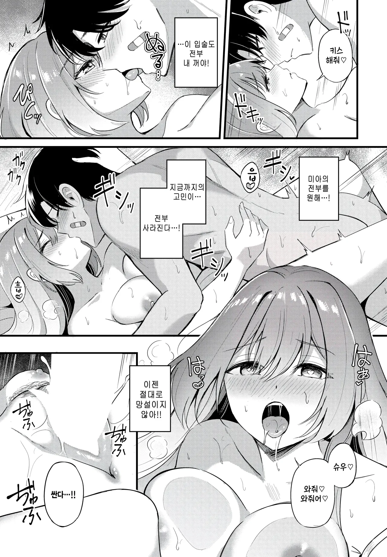 [KonKa] unmei no hito (COMIC BAVEL 2025-08) [Korean] 图片编号 23