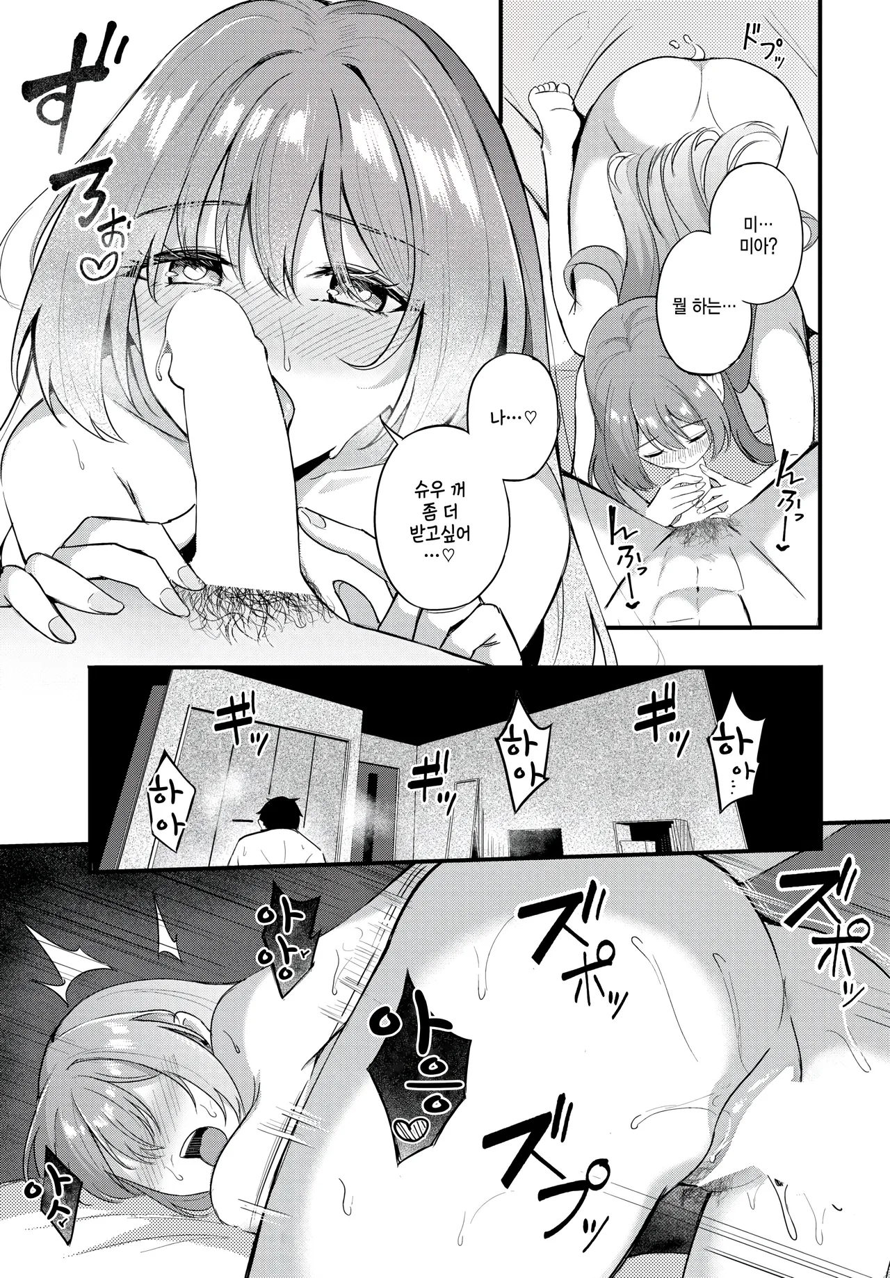 [KonKa] unmei no hito (COMIC BAVEL 2025-08) [Korean] 图片编号 25