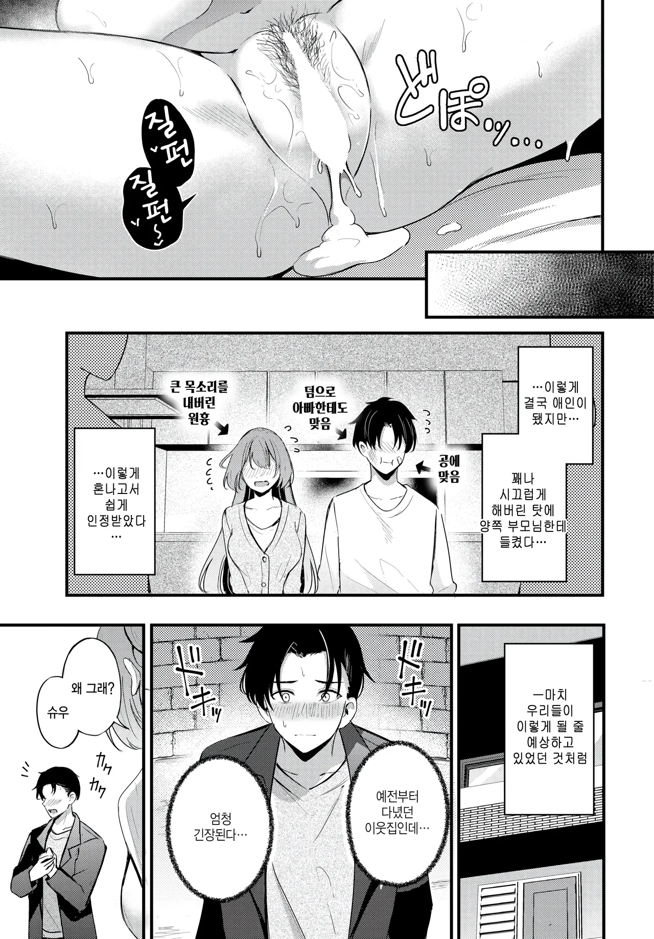 [KonKa] unmei no hito (COMIC BAVEL 2025-08) [Korean] 图片编号 29