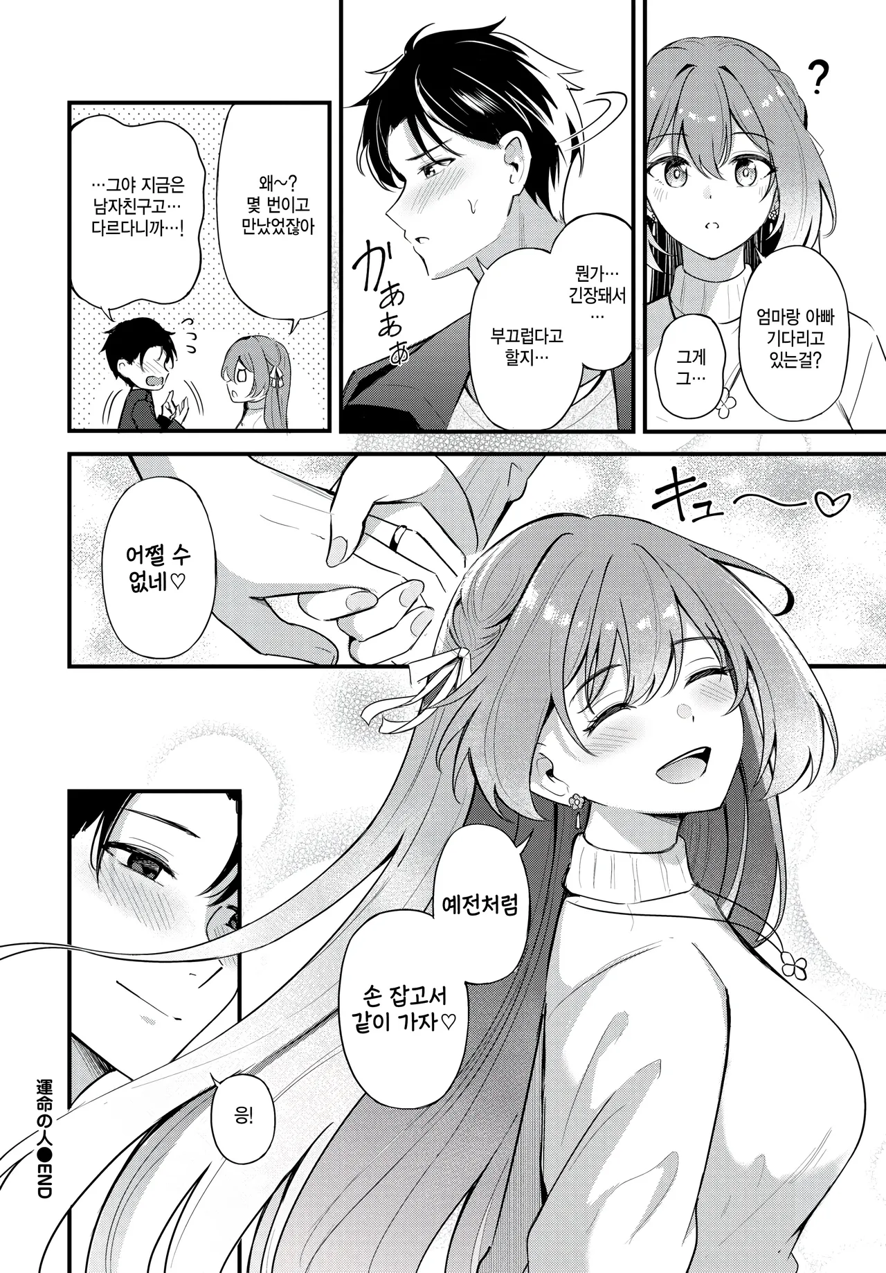 [KonKa] unmei no hito (COMIC BAVEL 2025-08) [Korean] 图片编号 30