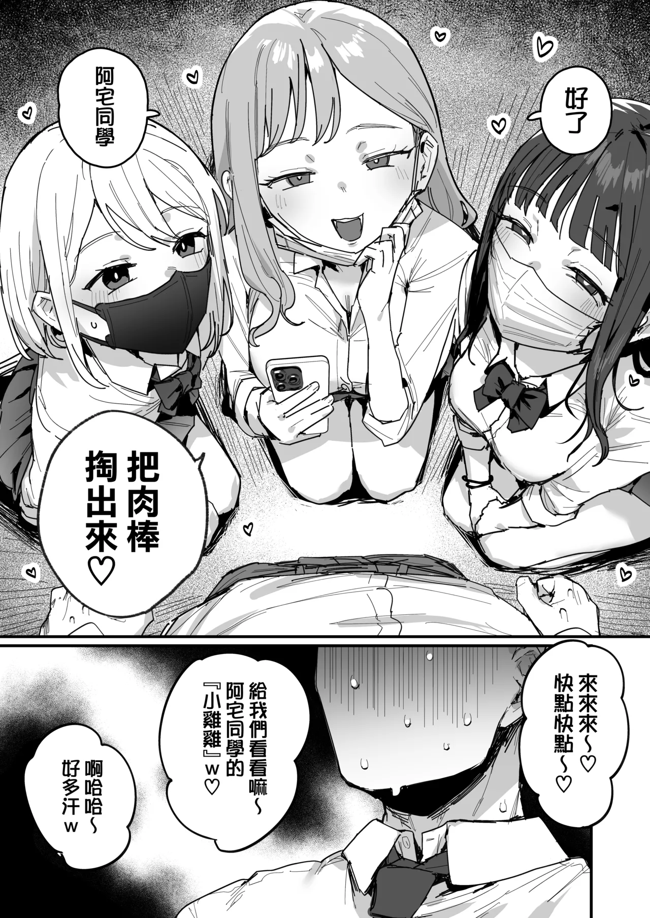 [ie] 3 Gal [Ongoing] [Chinese] [無邪気漢化組] 图片编号 3