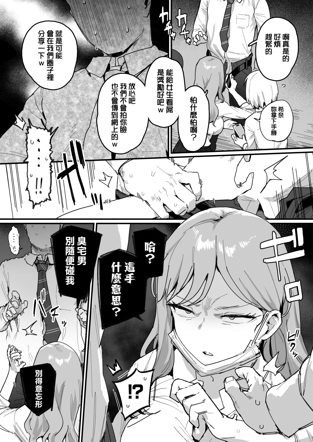 [ie] 3 Gal [Ongoing] [Chinese] [無邪気漢化組] 图片编号 4