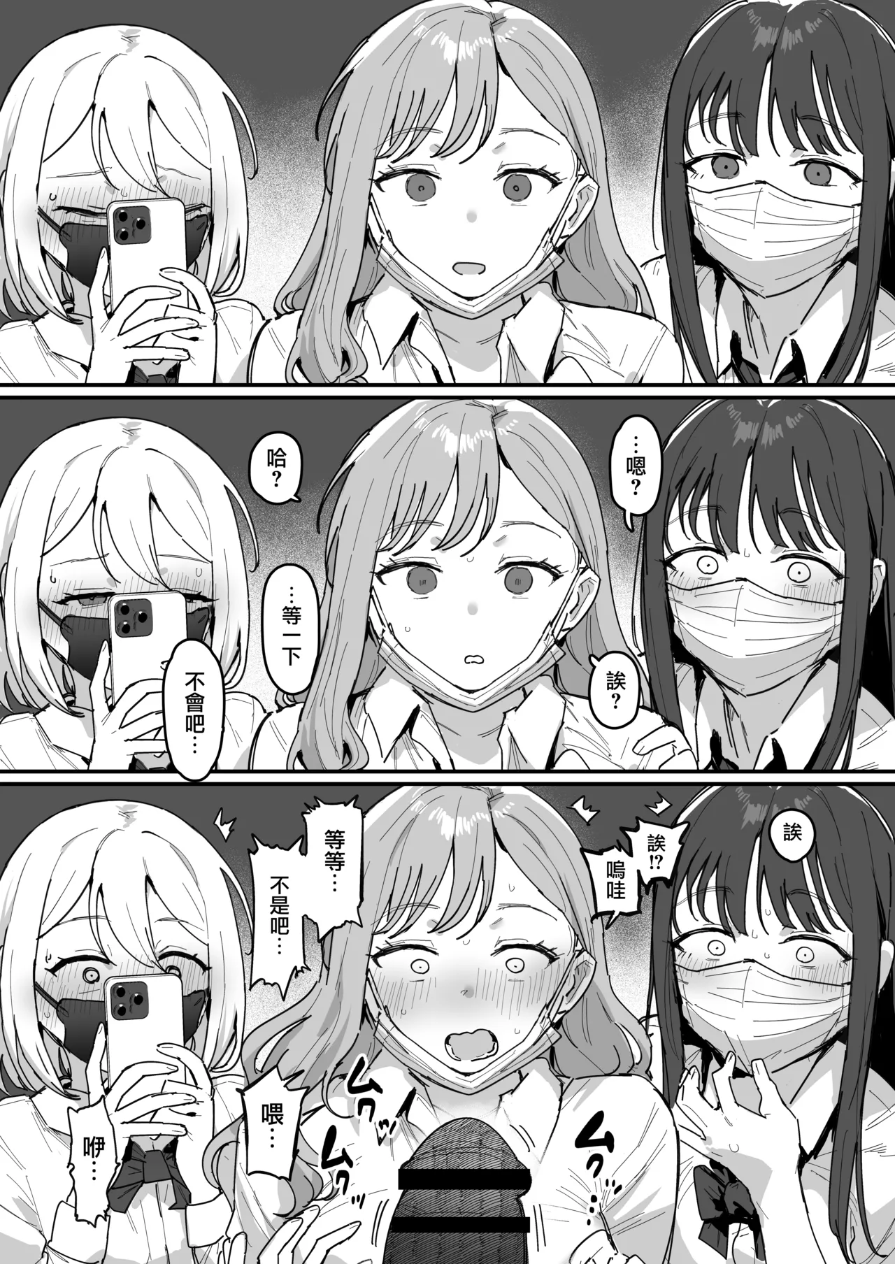 [ie] 3 Gal [Ongoing] [Chinese] [無邪気漢化組] 图片编号 6