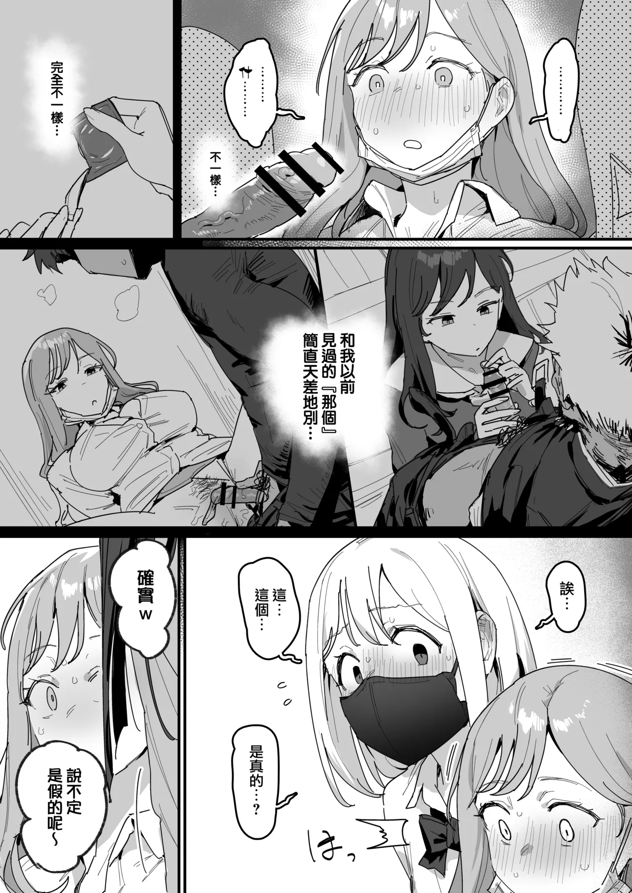 [ie] 3 Gal [Ongoing] [Chinese] [無邪気漢化組] 图片编号 8