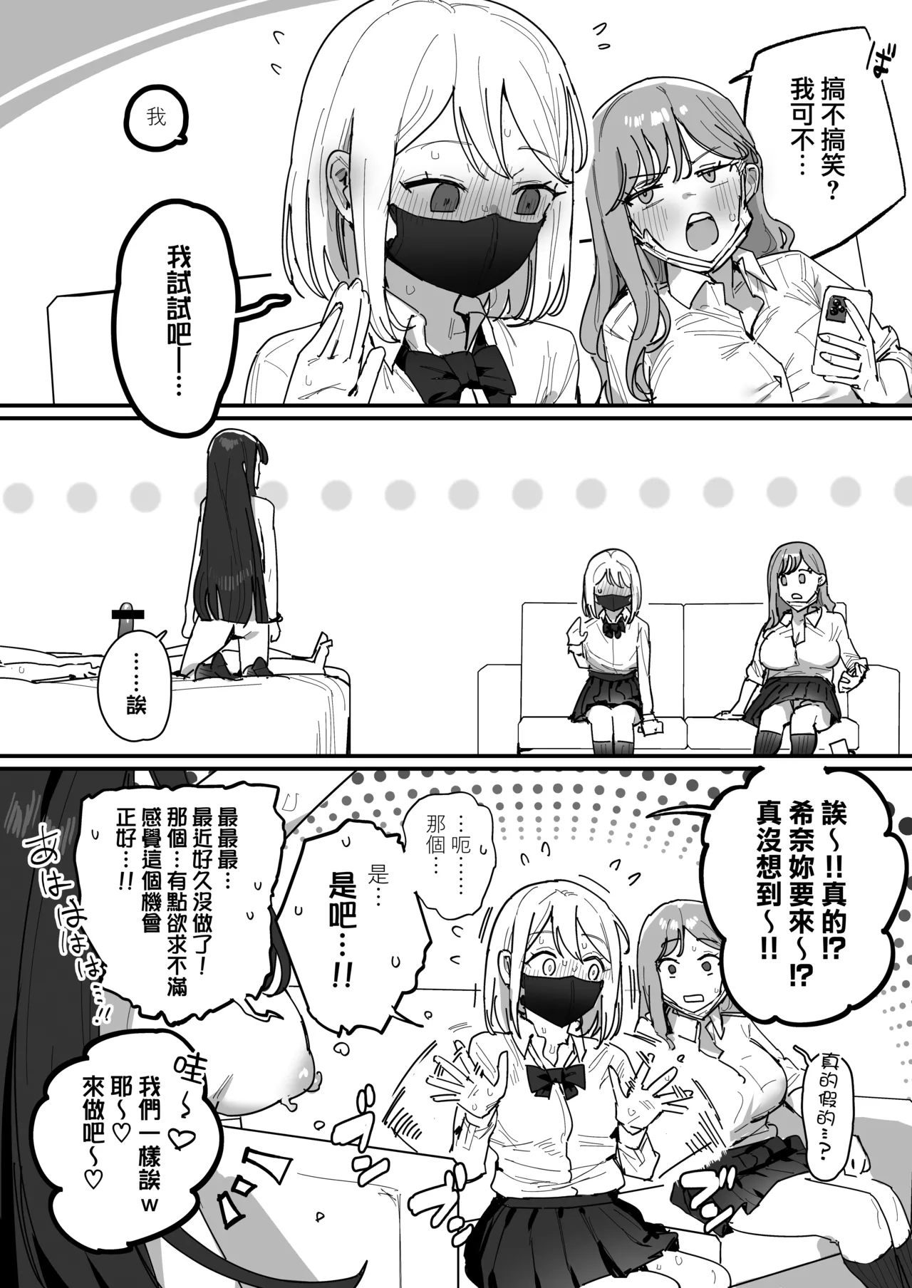 [ie] 3 Gal [Ongoing] [Chinese] [無邪気漢化組] 图片编号 19