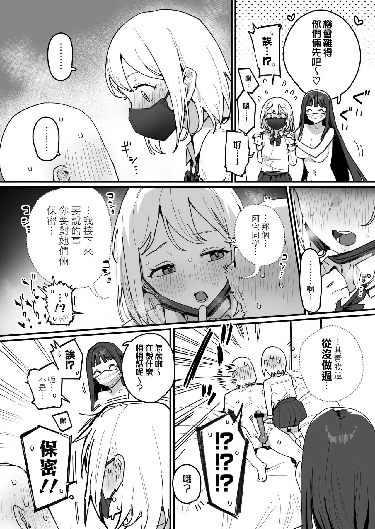 [ie] 3 Gal [Ongoing] [Chinese] [無邪気漢化組] 图片编号 20