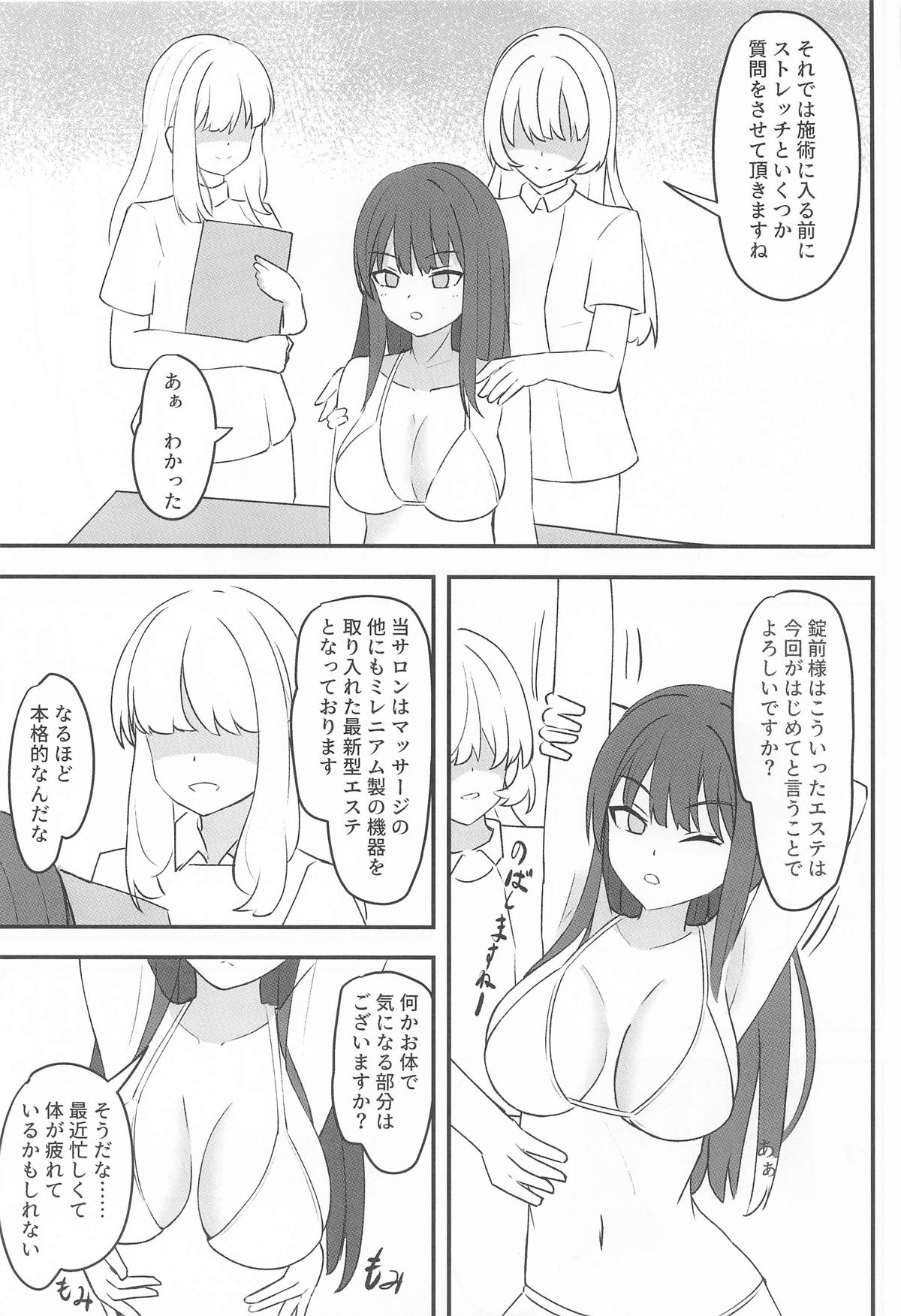 [ところにより雨 (みーせん)] 錠前サオリ、初エステ体験 图片编号 4