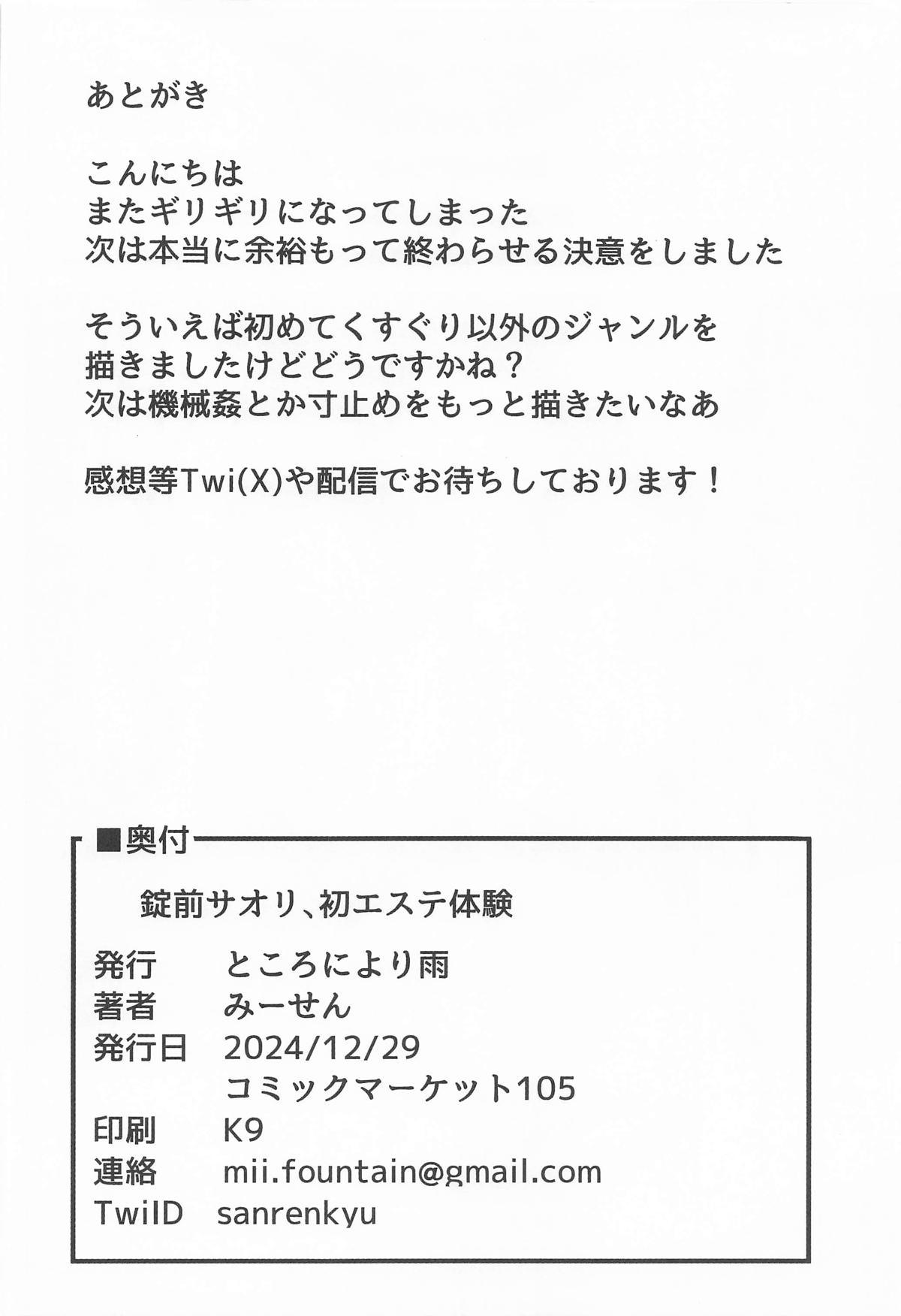 [ところにより雨 (みーせん)] 錠前サオリ、初エステ体験 图片编号 21