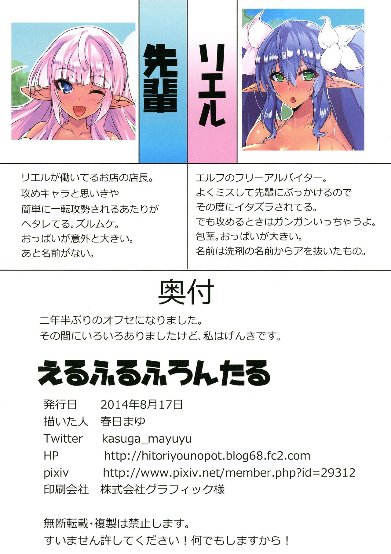 (C86) [Hitoriyou no Pot (Kasuga Mayu)] Erfur Frontal 画像番号 15