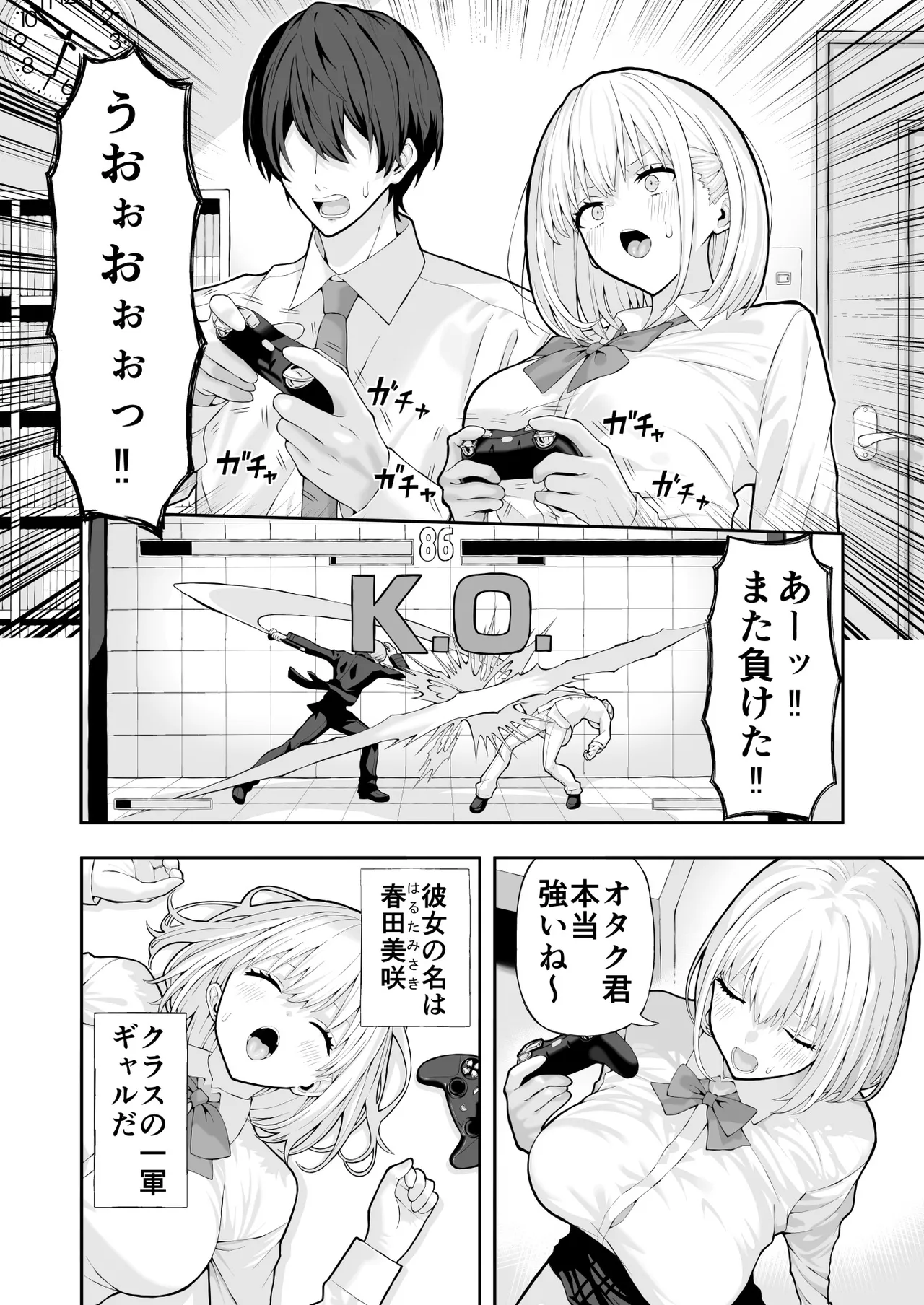 [涼] オタクに優しいギャル 画像番号 2