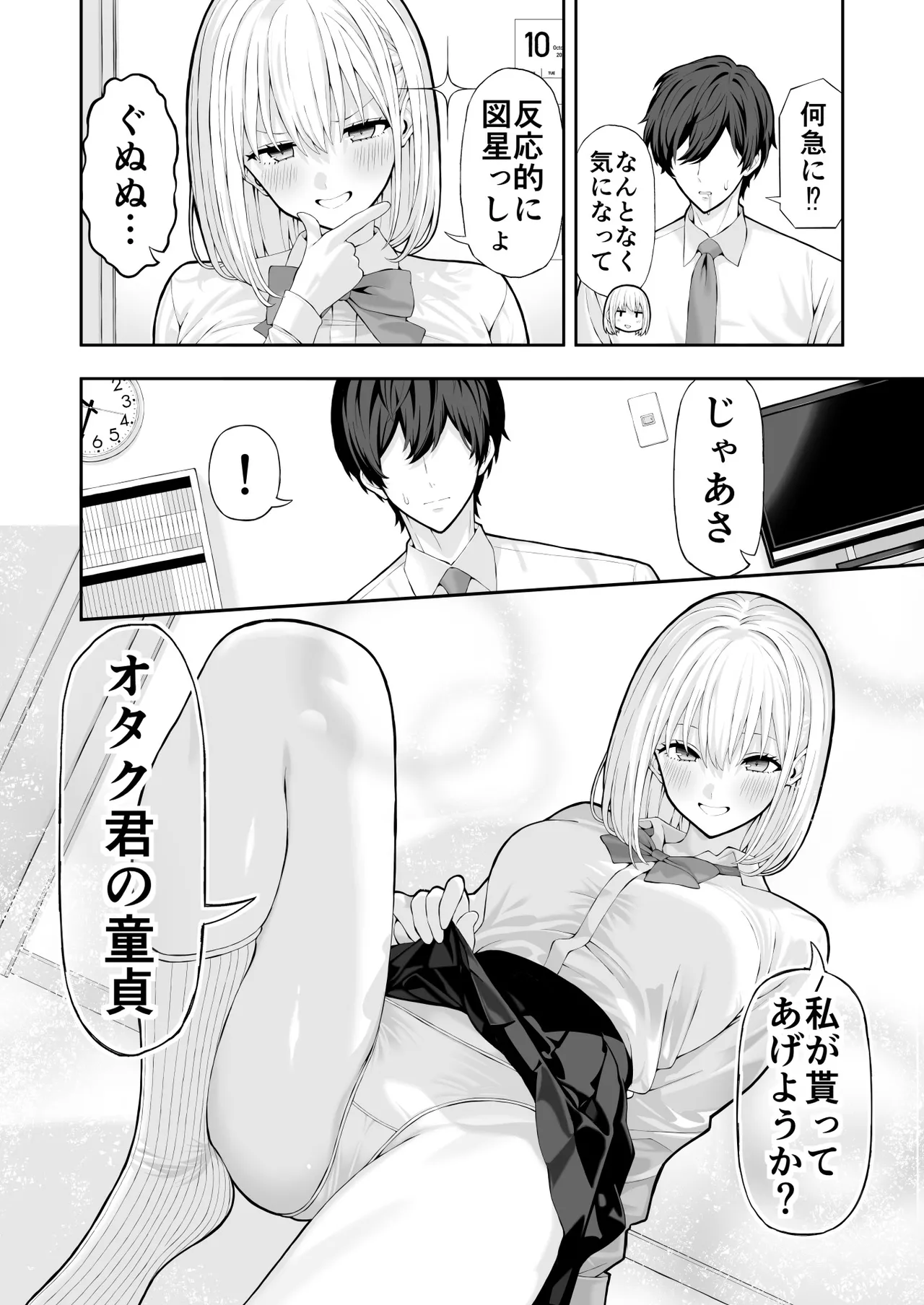 [涼] オタクに優しいギャル 画像番号 4