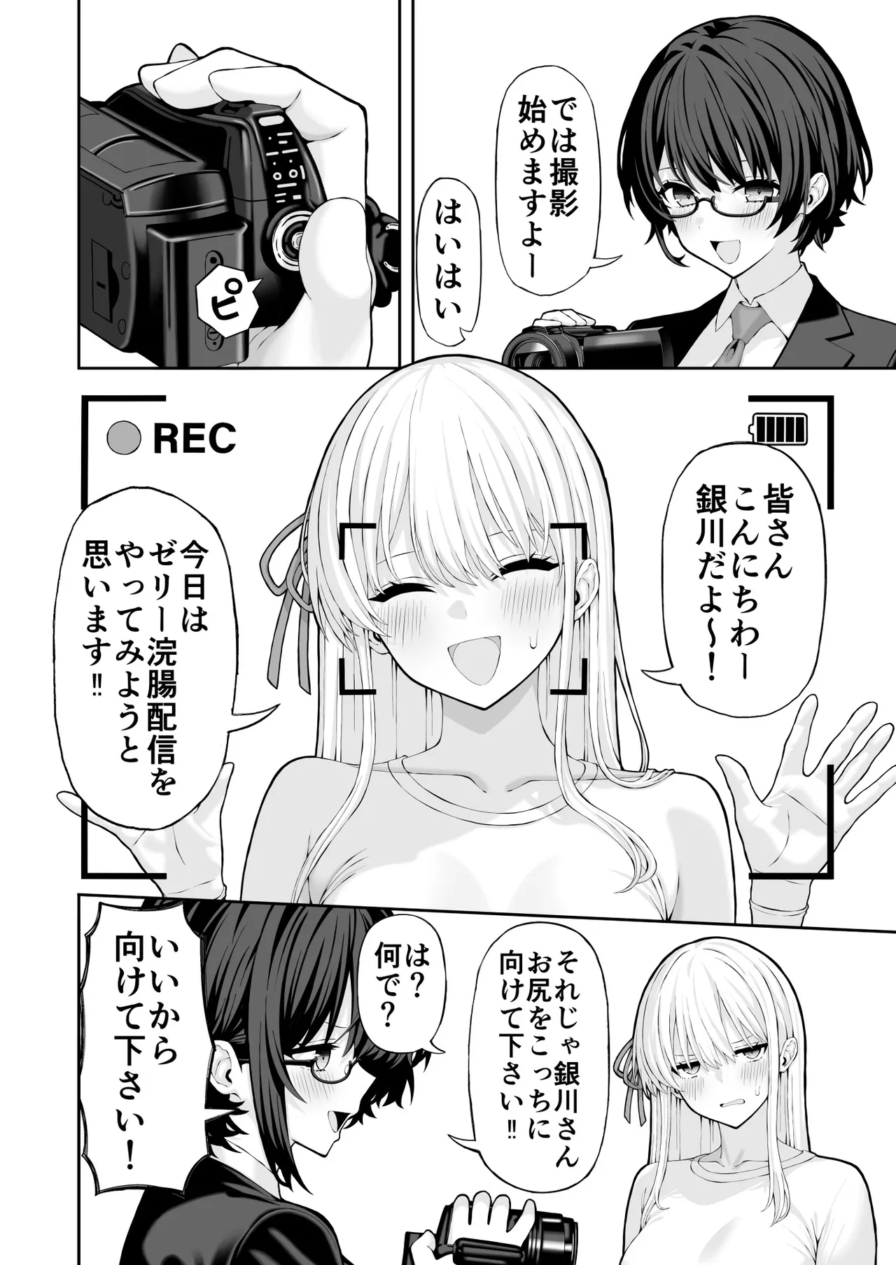 [涼] アナルゼリー浣腸漫画 图片编号 4