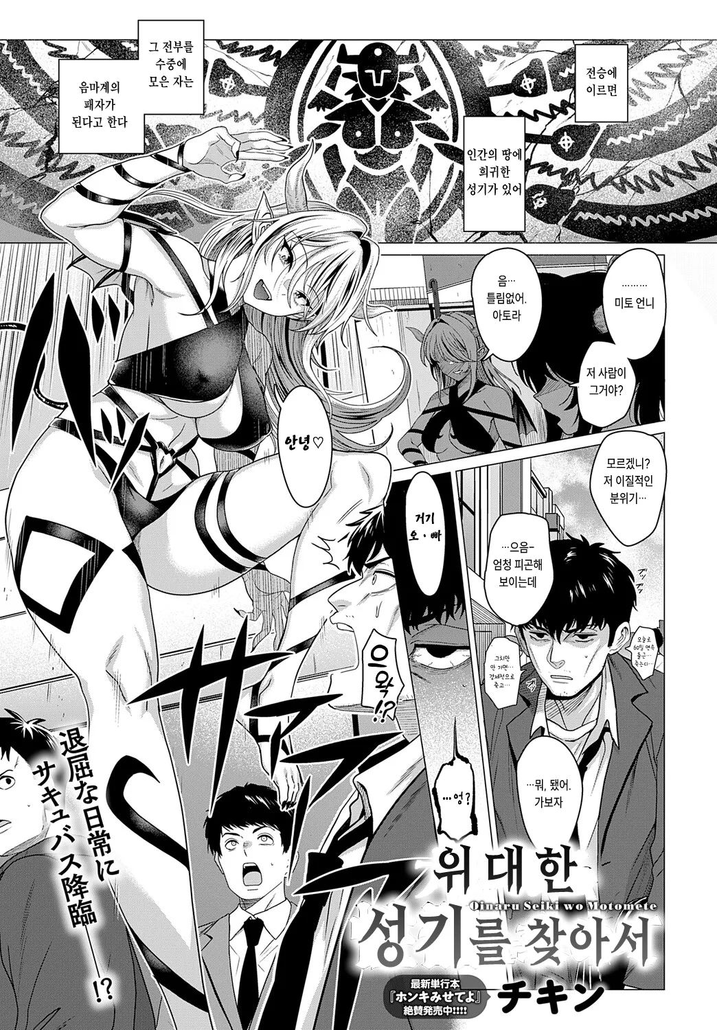 [Chicken] Ooinaru Seiki wo Motomete (COMIC Anthurium 2025-08) [Korean] [Digital] image number 1