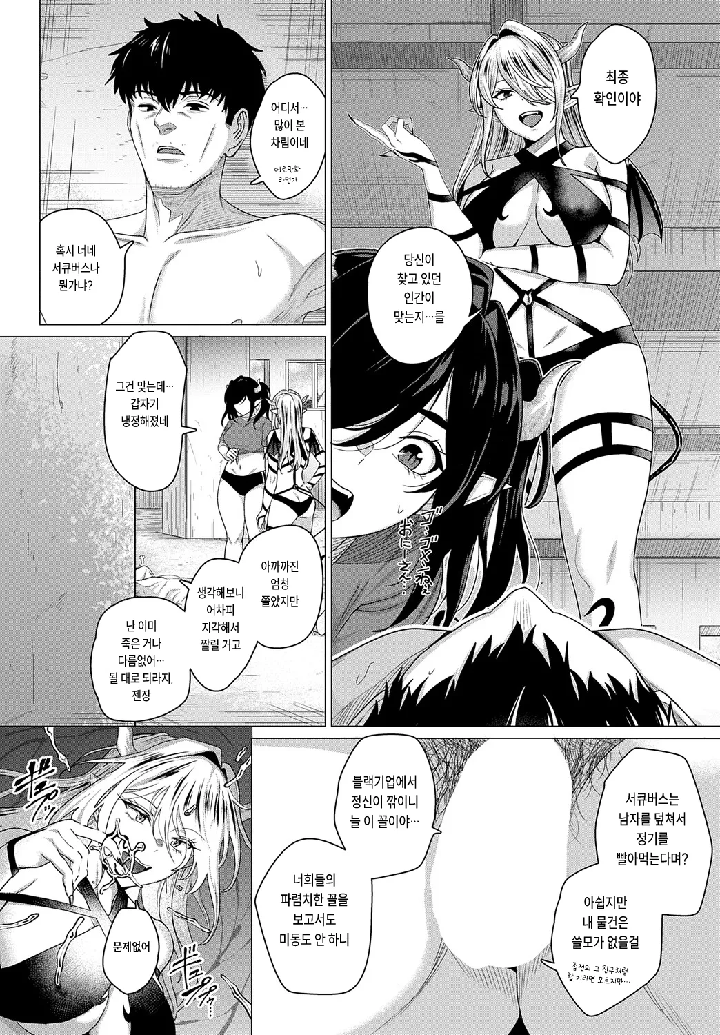 [Chicken] Ooinaru Seiki wo Motomete (COMIC Anthurium 2025-08) [Korean] [Digital] image number 7