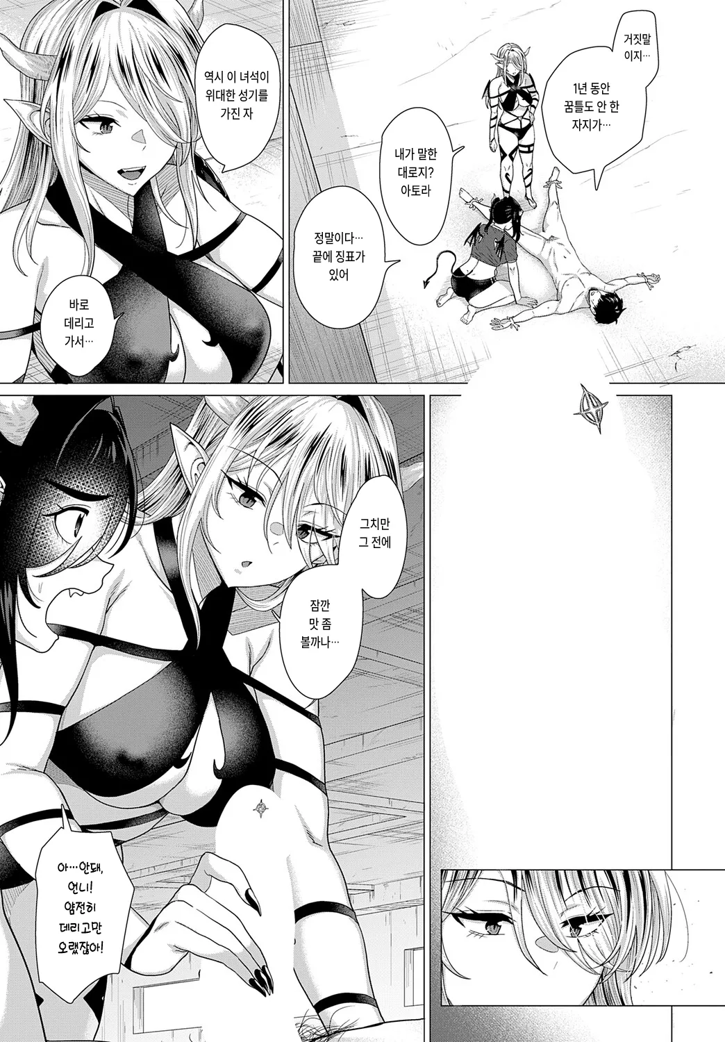 [Chicken] Ooinaru Seiki wo Motomete (COMIC Anthurium 2025-08) [Korean] [Digital] image number 9