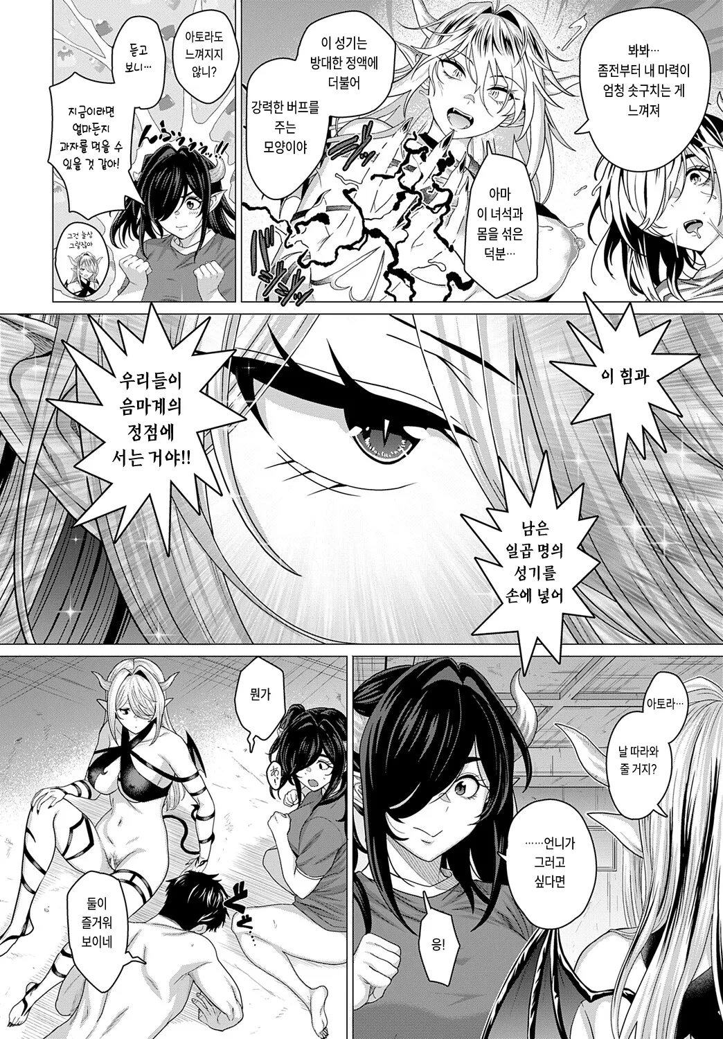 [Chicken] Ooinaru Seiki wo Motomete (COMIC Anthurium 2025-08) [Korean] [Digital] image number 30