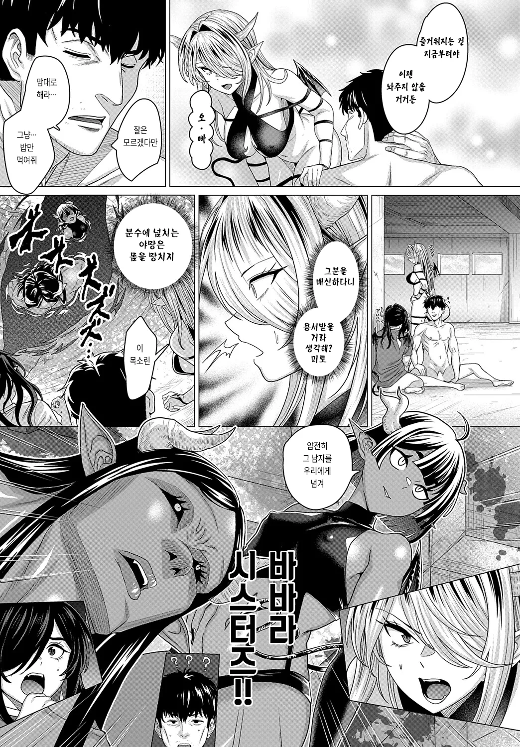 [Chicken] Ooinaru Seiki wo Motomete (COMIC Anthurium 2025-08) [Korean] [Digital] image number 31