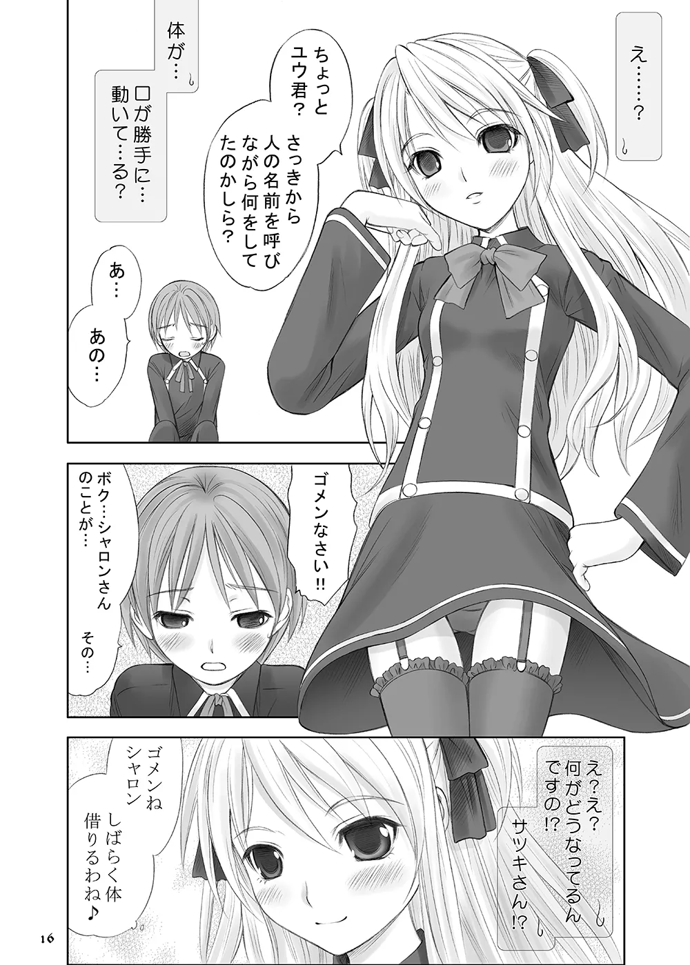 [Garou Kissa Hapido (Takeshita Kenjirou)] Queen Meets Accidents (QUIZ MAGIC ACADEMY) [Digital] 图片编号 14