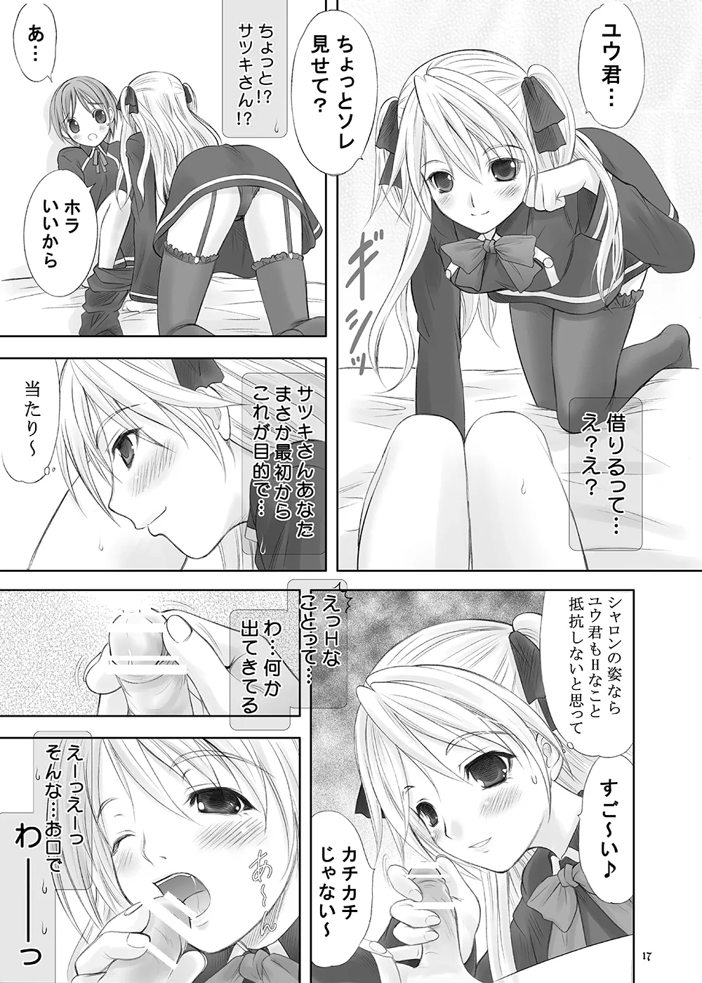 [Garou Kissa Hapido (Takeshita Kenjirou)] Queen Meets Accidents (QUIZ MAGIC ACADEMY) [Digital] 图片编号 15