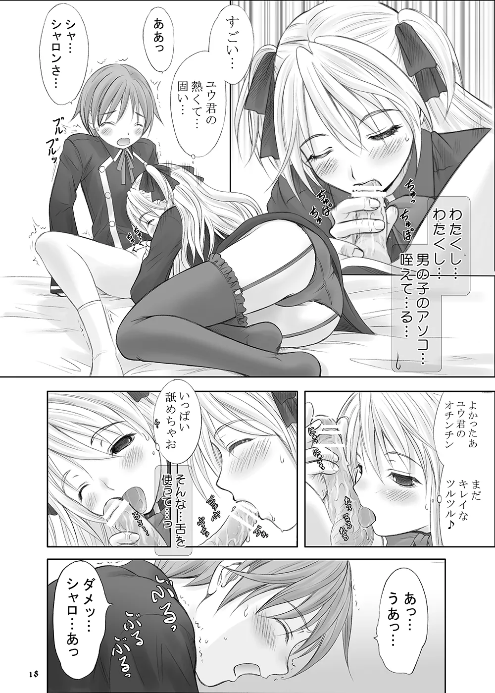 [Garou Kissa Hapido (Takeshita Kenjirou)] Queen Meets Accidents (QUIZ MAGIC ACADEMY) [Digital] 图片编号 16