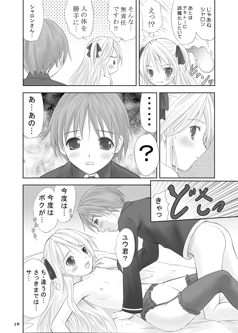 [Garou Kissa Hapido (Takeshita Kenjirou)] Queen Meets Accidents (QUIZ MAGIC ACADEMY) [Digital] 图片编号 24