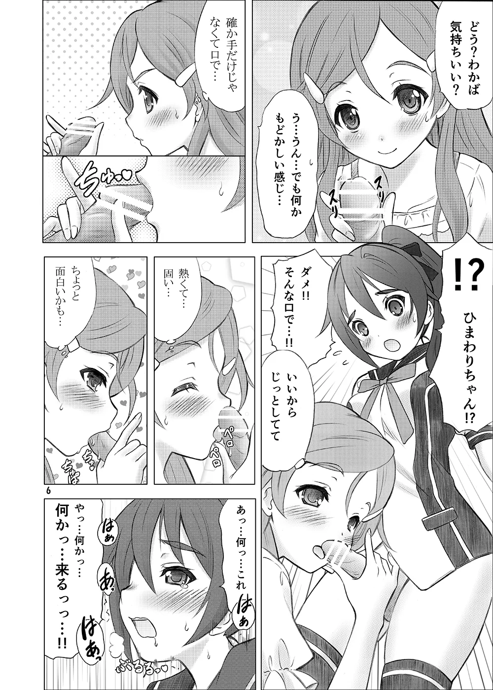 [Garou Kissa Hapido (Takeshita Kenjirou)] Renai Shoshinsha Mark (Vividred Operation) [Digital] image number 5