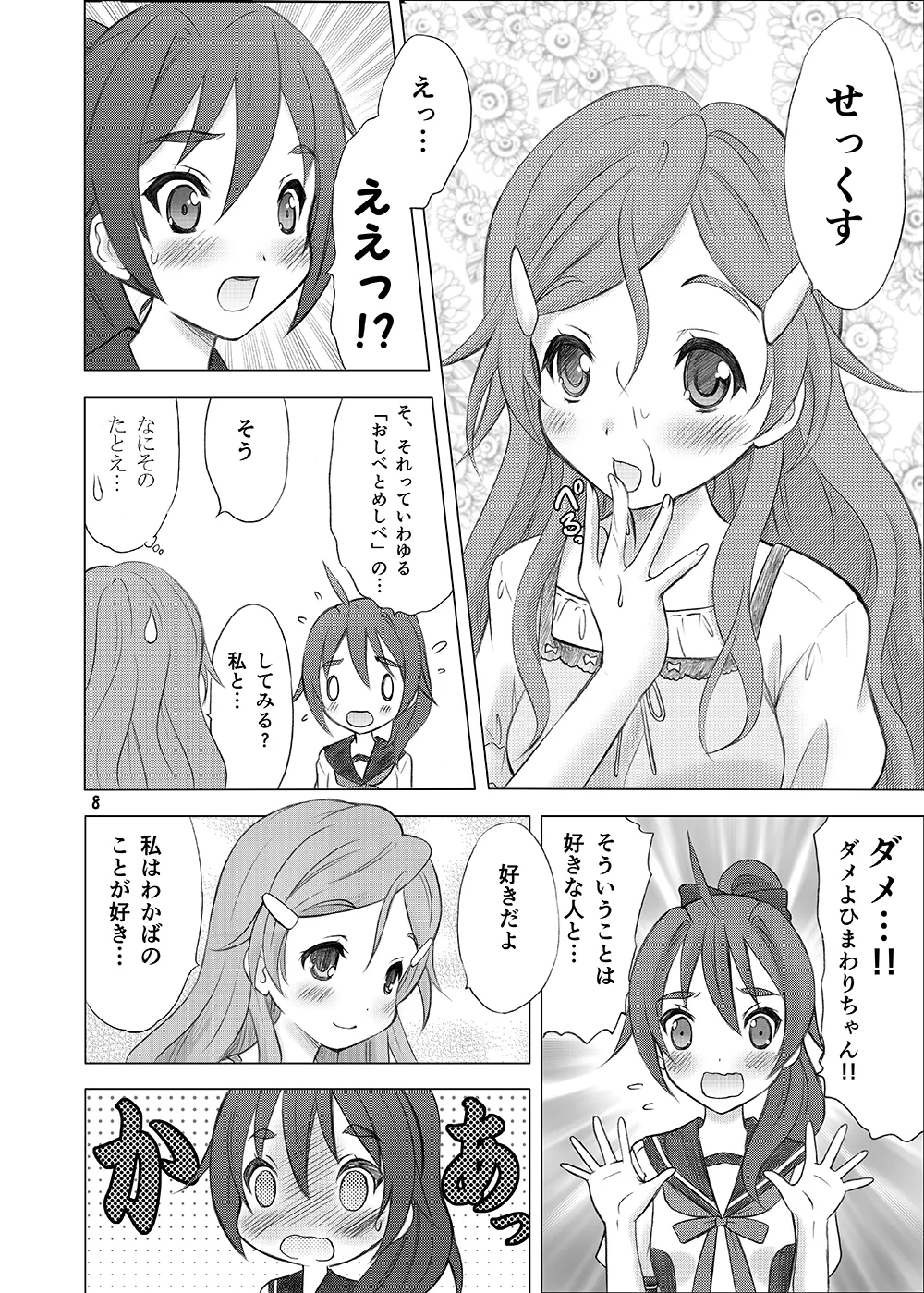 [Garou Kissa Hapido (Takeshita Kenjirou)] Renai Shoshinsha Mark (Vividred Operation) [Digital] image number 7