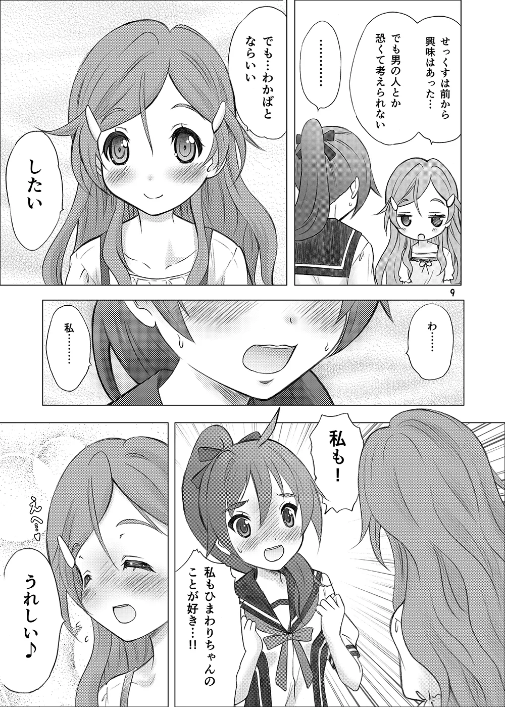 [Garou Kissa Hapido (Takeshita Kenjirou)] Renai Shoshinsha Mark (Vividred Operation) [Digital] image number 8