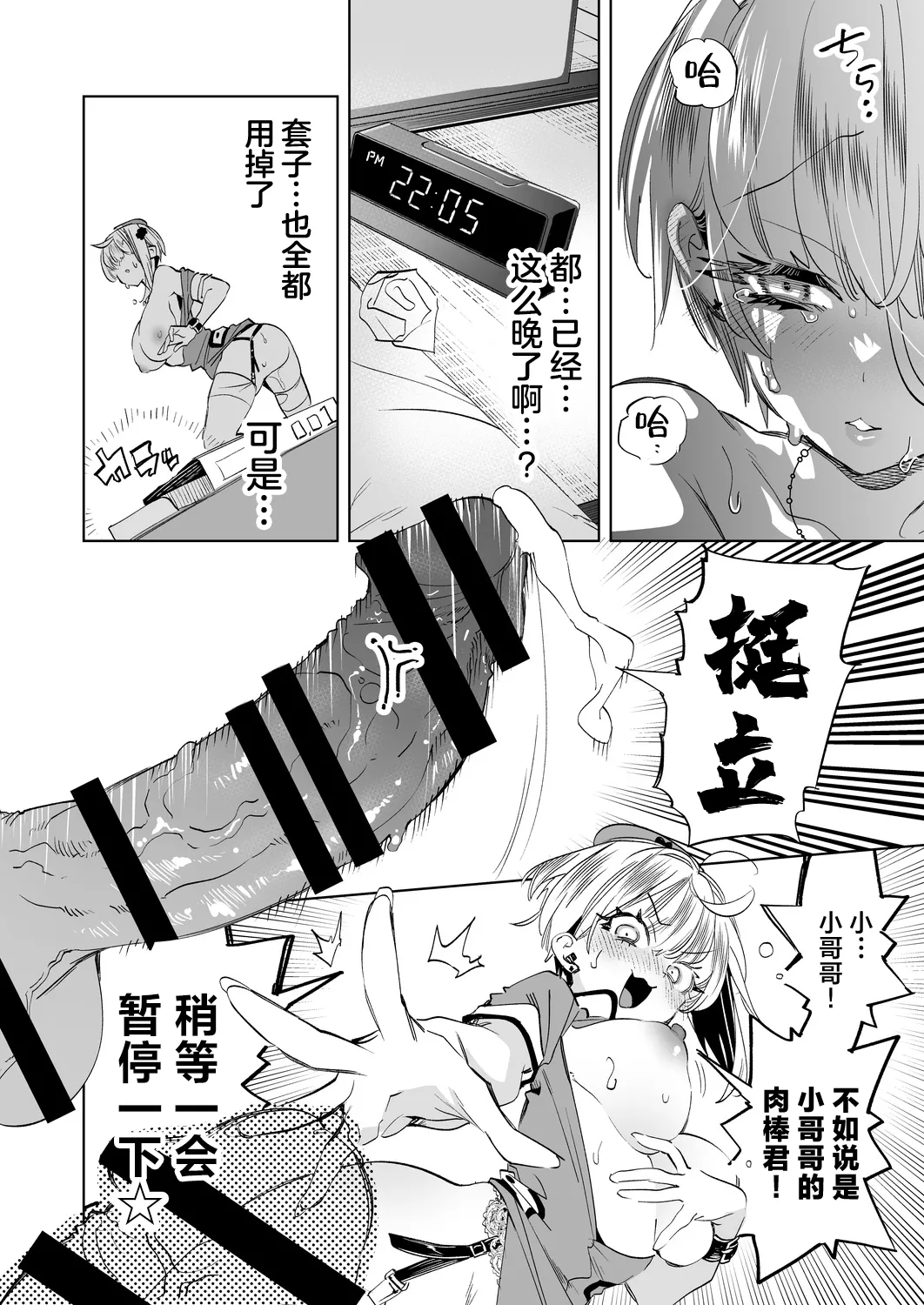 [Kamishiki (Kamizuki Shiki)] Onii-san, Watashi-tachi to Ocha Shimasen ka? 12 + Flare-san Ecchi Rough (Heart) Midare Uchi | 小哥哥，来和我们喝杯茶吧？12+和小友爱甜蜜做爱 [Chinese] [白杨汉化组] [Digital] 图片编号 8