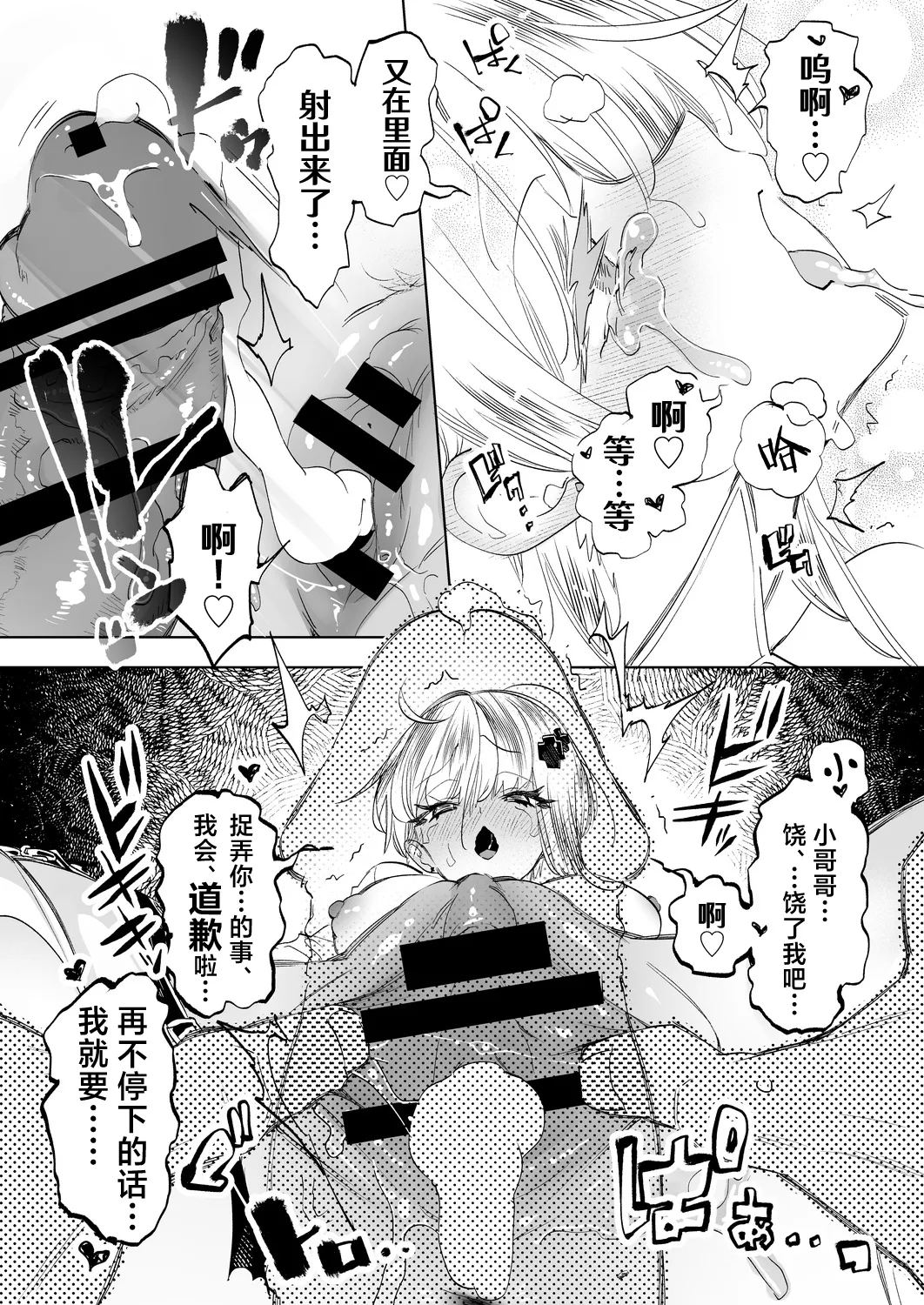 [Kamishiki (Kamizuki Shiki)] Onii-san, Watashi-tachi to Ocha Shimasen ka? 12 + Flare-san Ecchi Rough (Heart) Midare Uchi | 小哥哥，来和我们喝杯茶吧？12+和小友爱甜蜜做爱 [Chinese] [白杨汉化组] [Digital] 图片编号 21