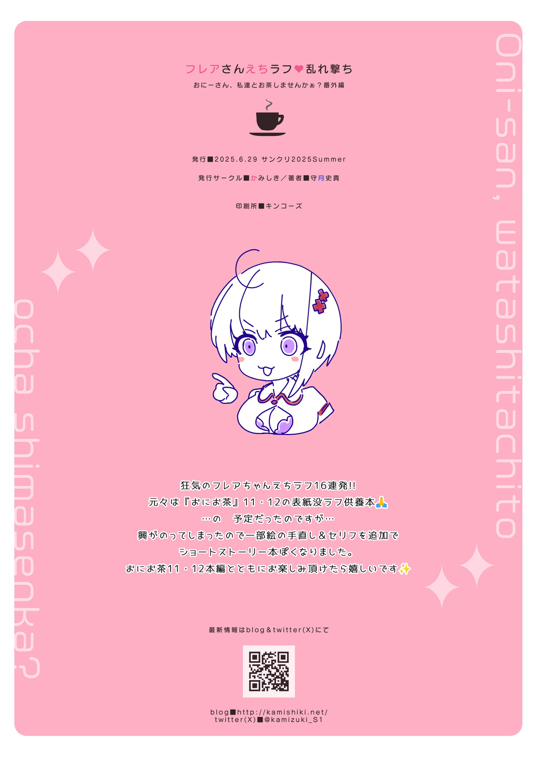 [Kamishiki (Kamizuki Shiki)] Onii-san, Watashi-tachi to Ocha Shimasen ka? 12 + Flare-san Ecchi Rough (Heart) Midare Uchi | 小哥哥，来和我们喝杯茶吧？12+和小友爱甜蜜做爱 [Chinese] [白杨汉化组] [Digital] 图片编号 53