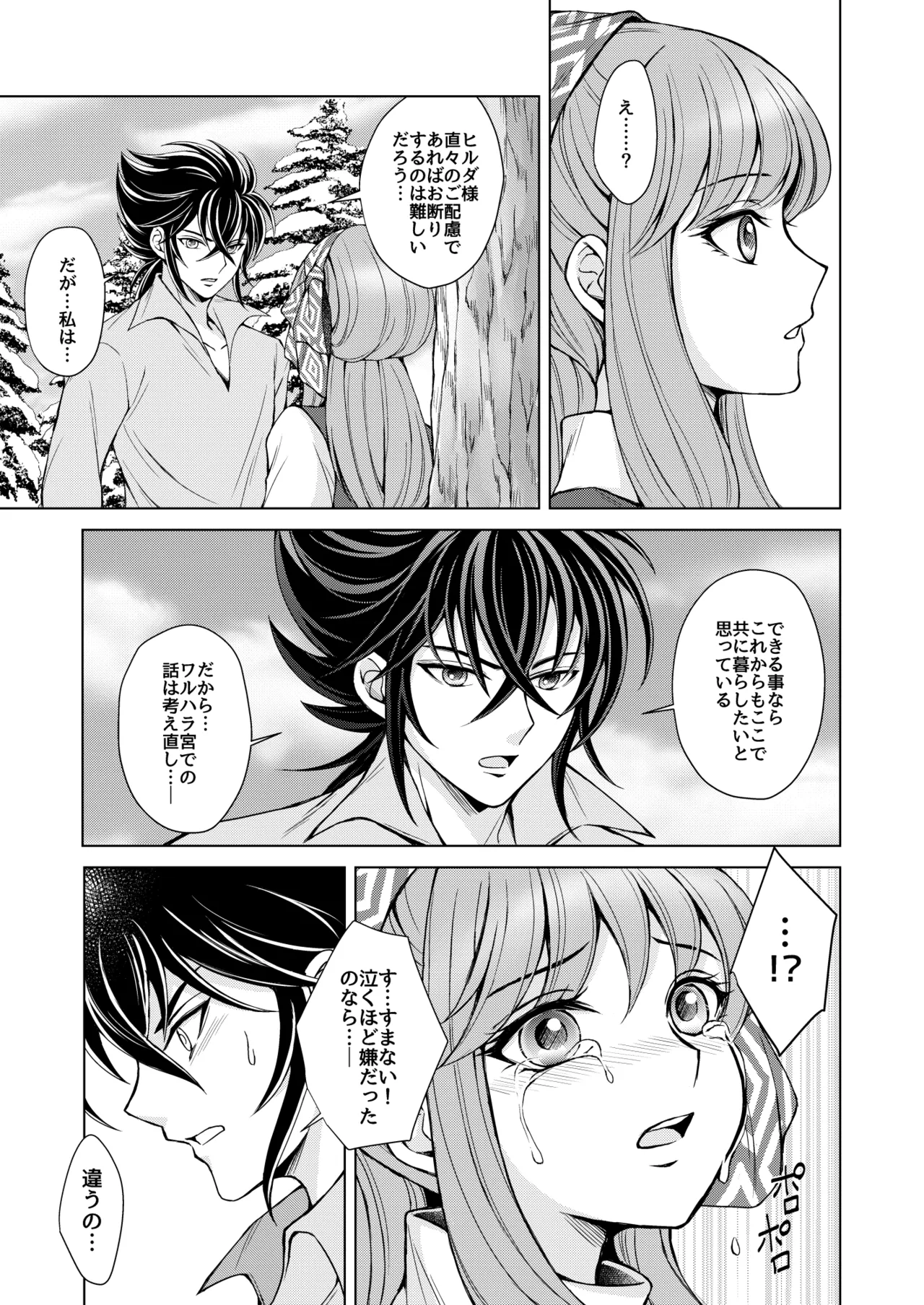 [Utayama] Don't let go, stay by my side (Saint Seiya) image number 5