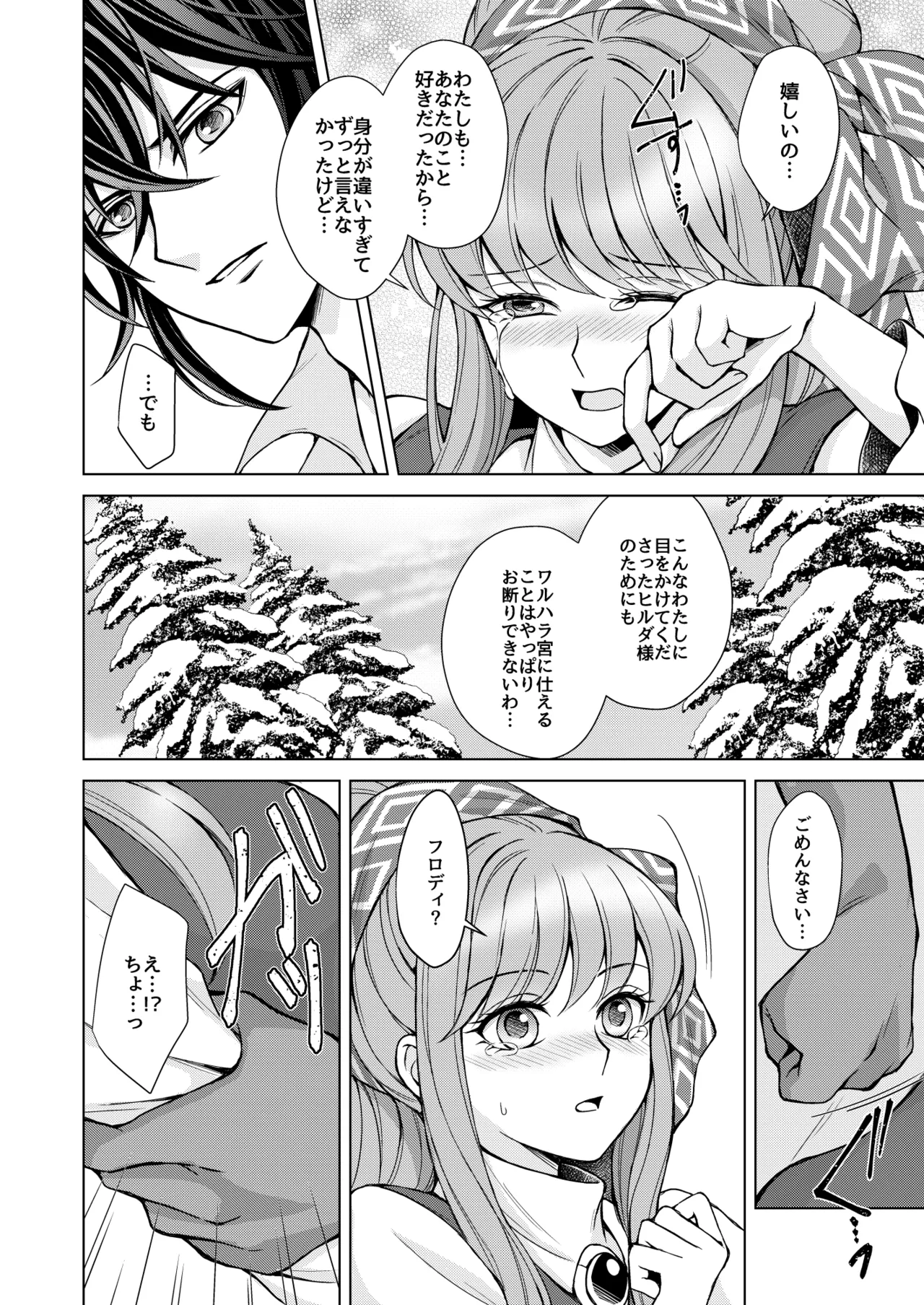 [Utayama] Don't let go, stay by my side (Saint Seiya) image number 6