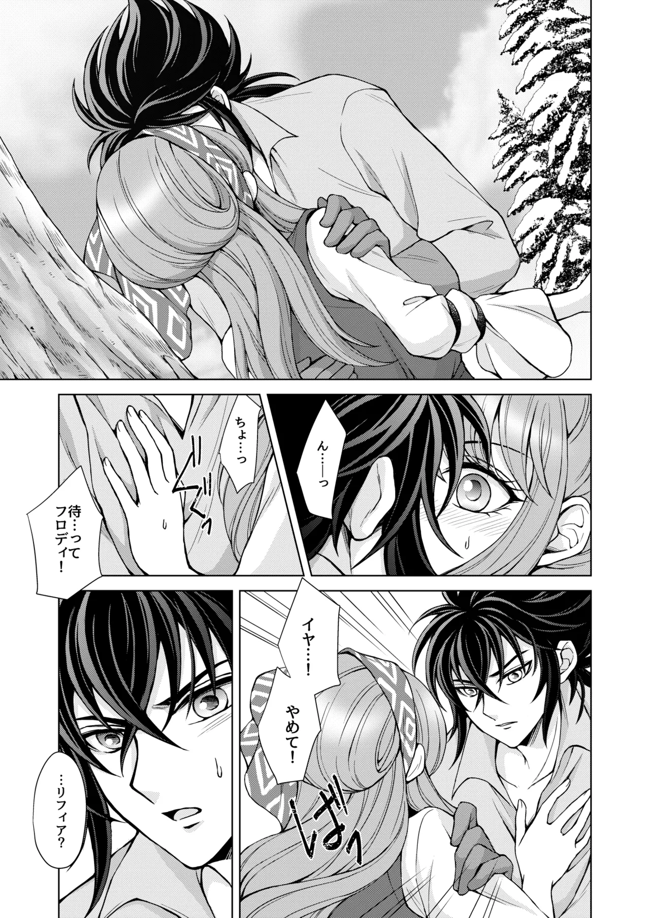 [Utayama] Don't let go, stay by my side (Saint Seiya) image number 7