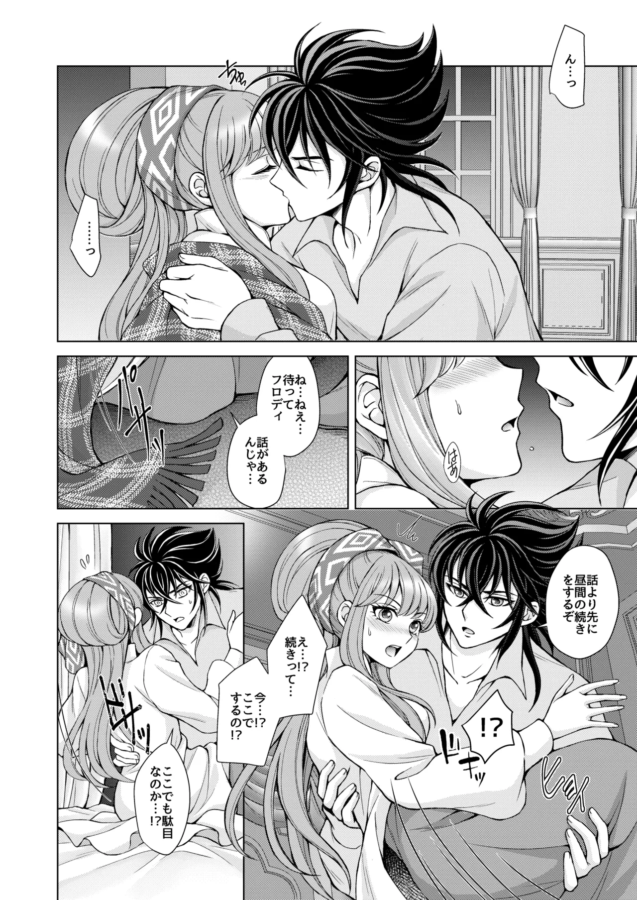 [Utayama] Don't let go, stay by my side (Saint Seiya) image number 12
