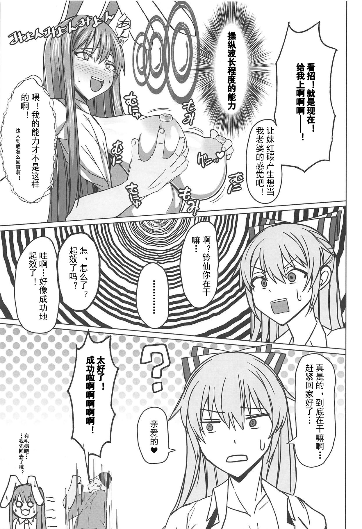 (C95) [Shichiten Battou (Muska)] DEVOTE MY LIFE (Touhou Project) [Chinese] [罗莎琳个人汉化] 图片编号 5