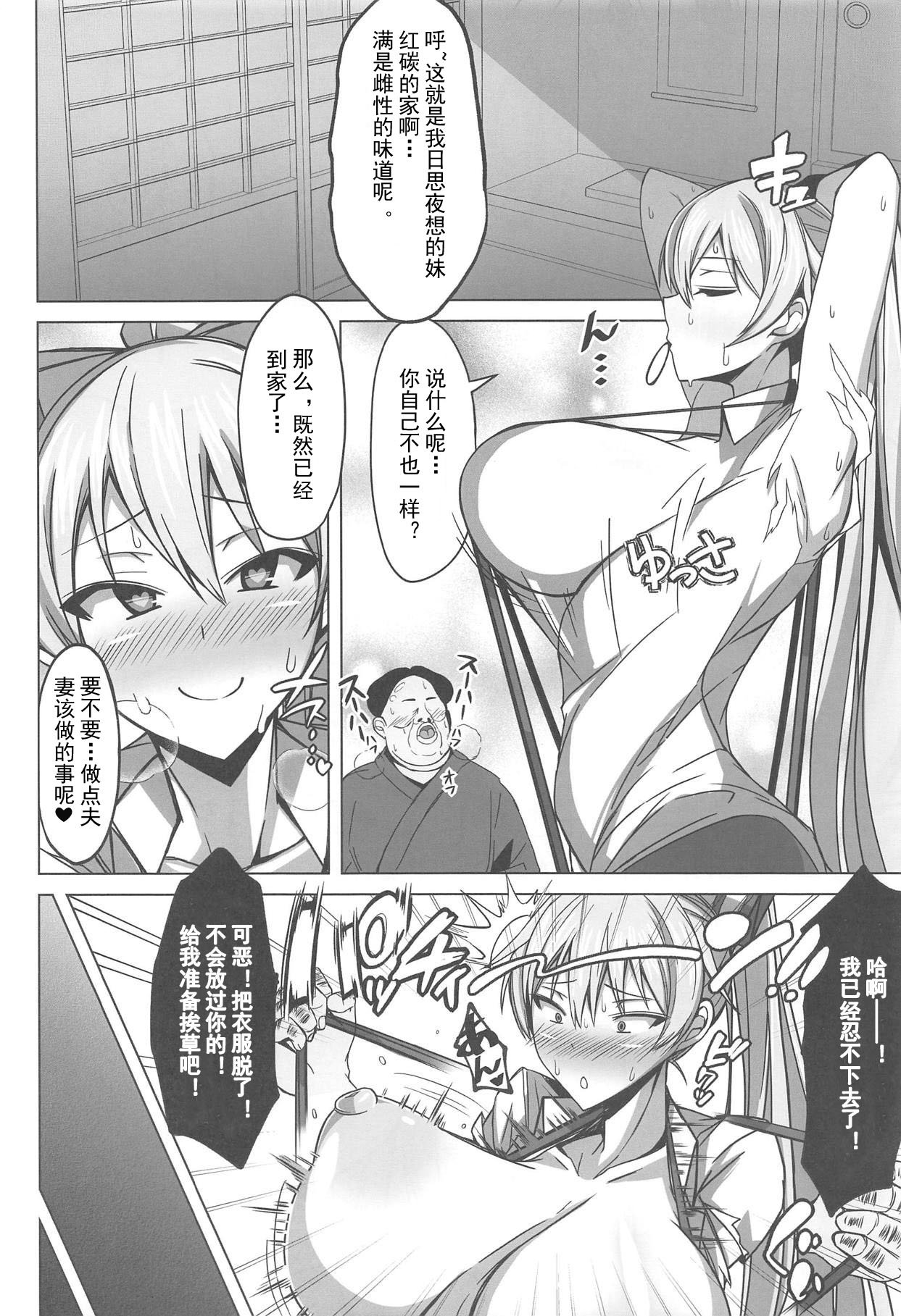 (C95) [Shichiten Battou (Muska)] DEVOTE MY LIFE (Touhou Project) [Chinese] [罗莎琳个人汉化] 图片编号 6