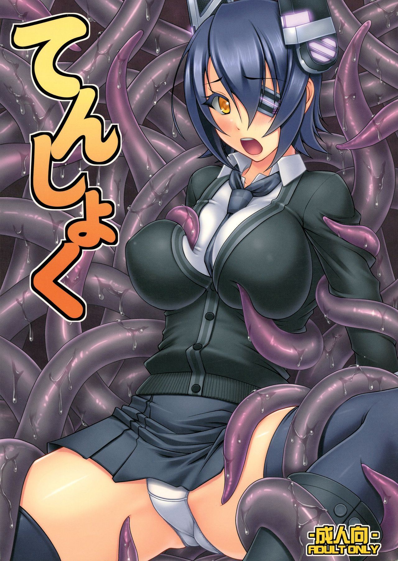 (C85) [Absolute (ABU)] Tenshoku (Kantai Collection -KanColle-) Bildnummer 1