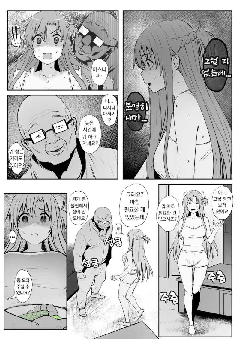 [Oninarasu] Asuna - Nishida | 아스나 - 니시다 3 (Sword Art Online) [Korean] image number 15