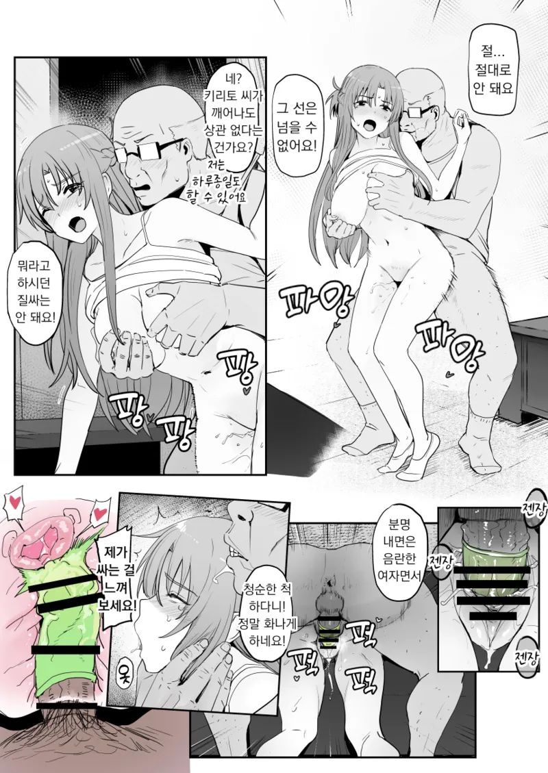 [Oninarasu] Asuna - Nishida | 아스나 - 니시다 3 (Sword Art Online) [Korean] image number 17