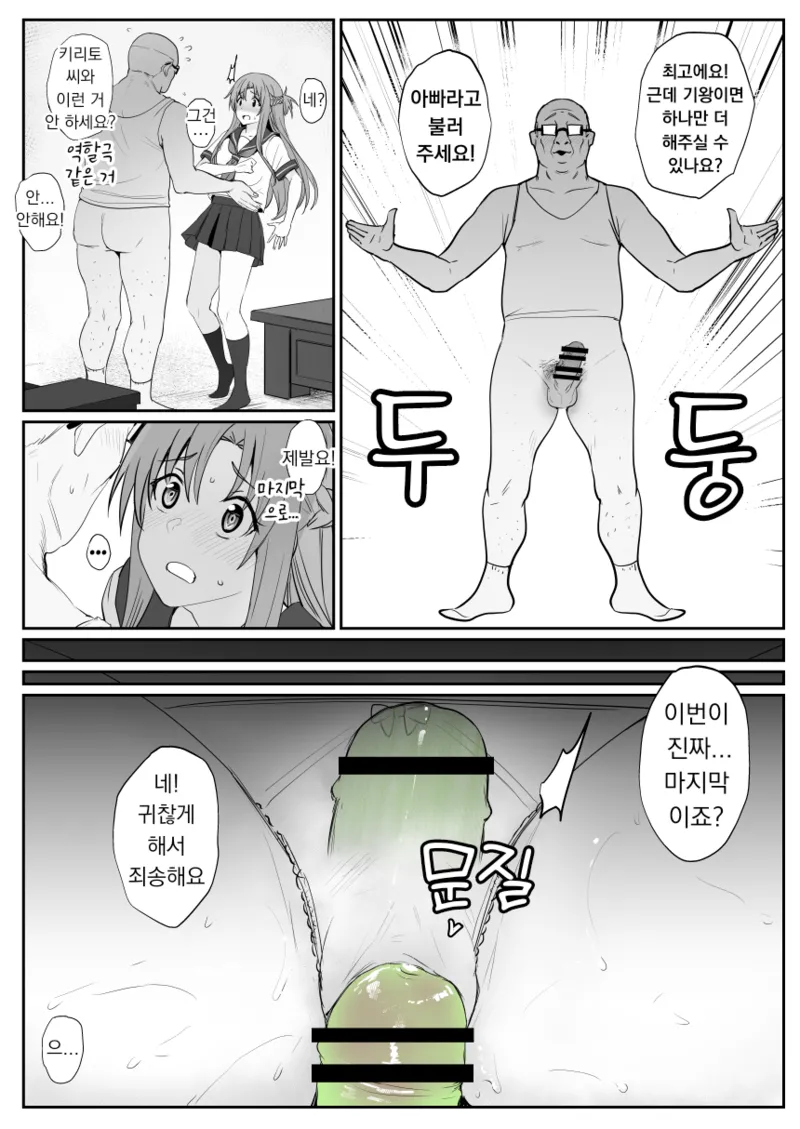 [Oninarasu] Asuna - Nishida | 아스나 - 니시다 3 (Sword Art Online) [Korean] image number 24