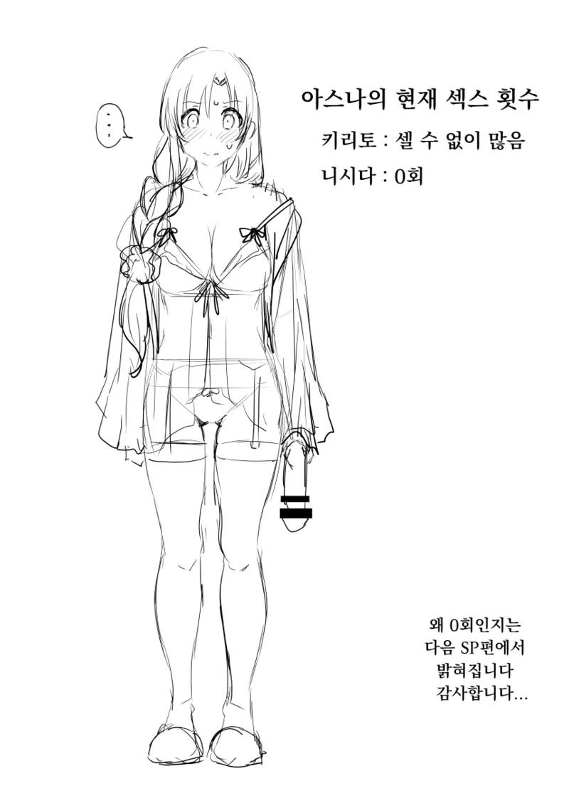 [Oninarasu] Asuna - Nishida | 아스나 - 니시다 3 (Sword Art Online) [Korean] image number 37